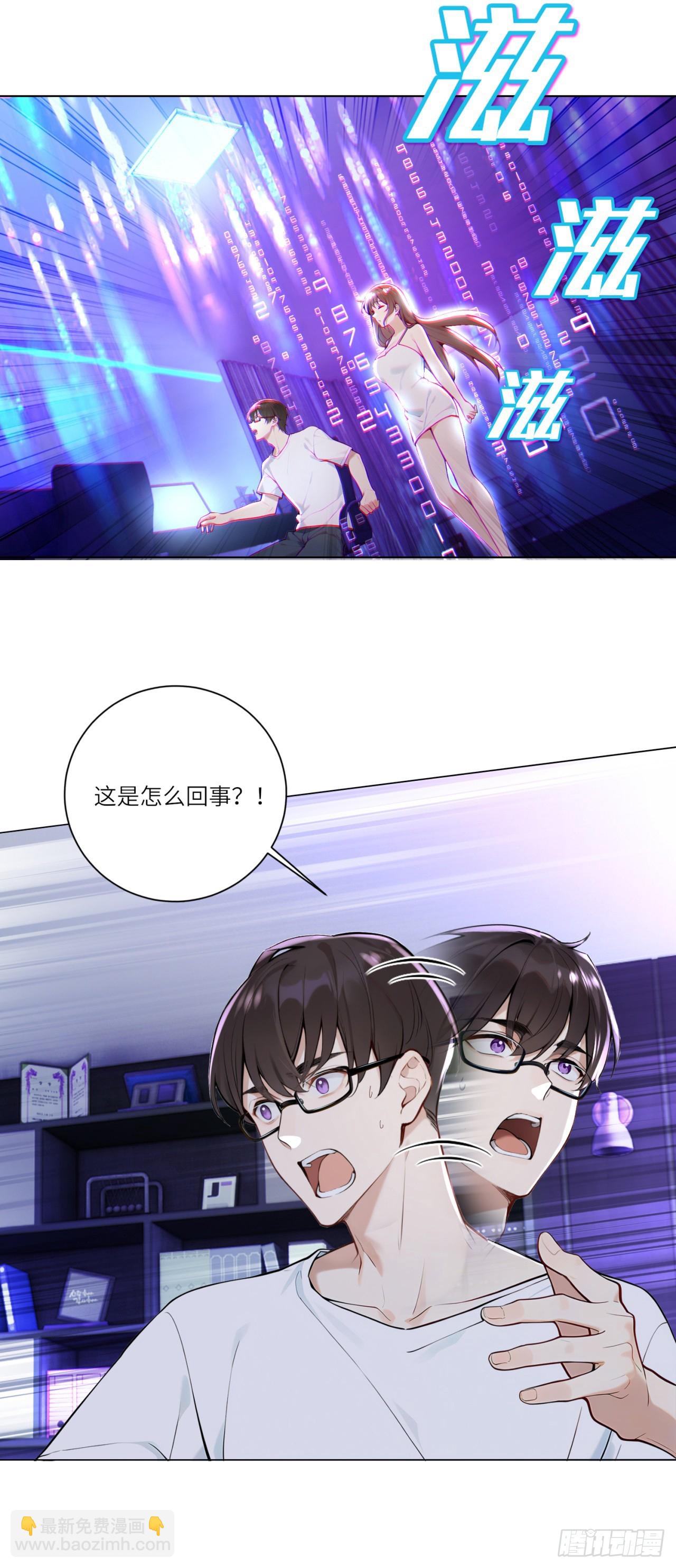 我的仿真女友會說話 - 第2話 想不想試一試？ - 2