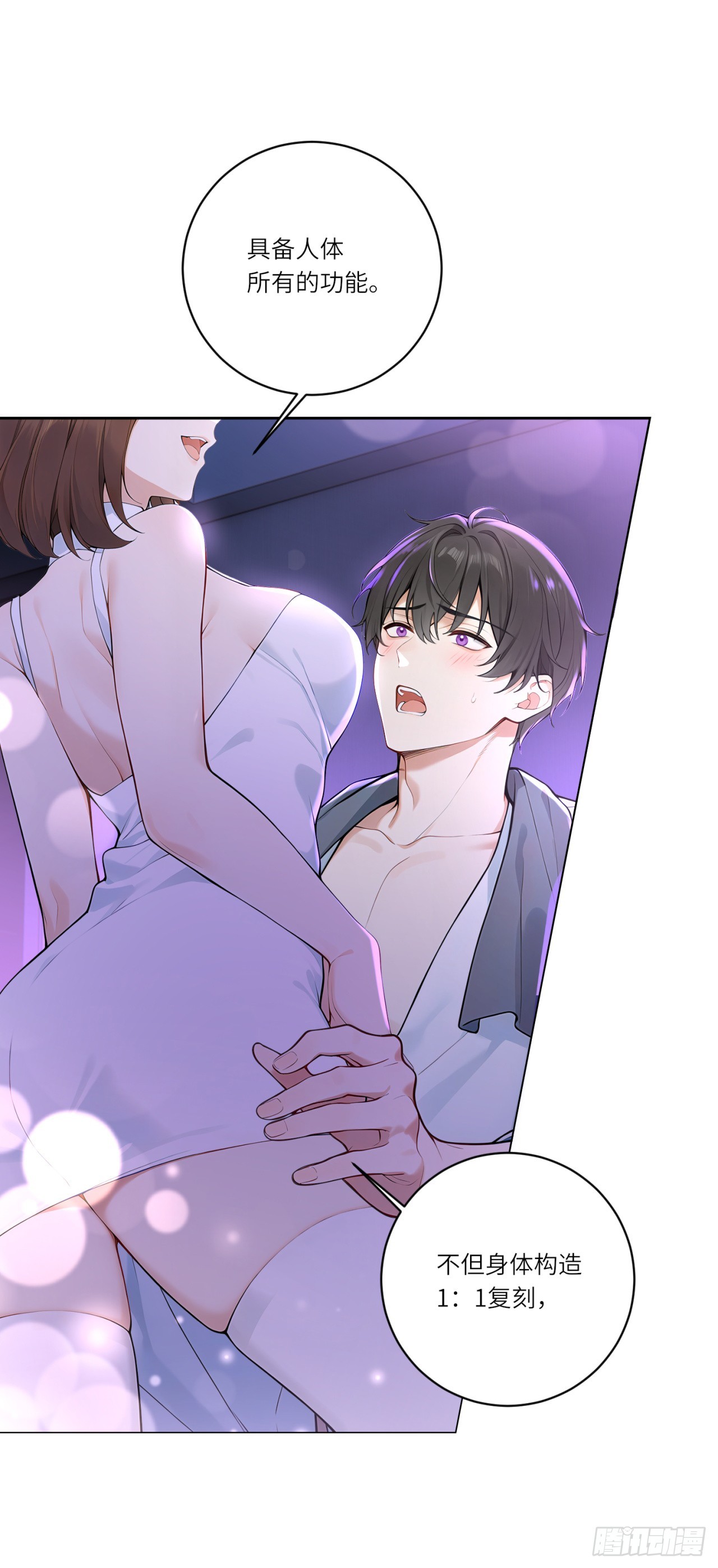 我的仿真女友會說話 - 第2話 想不想試一試？ - 4