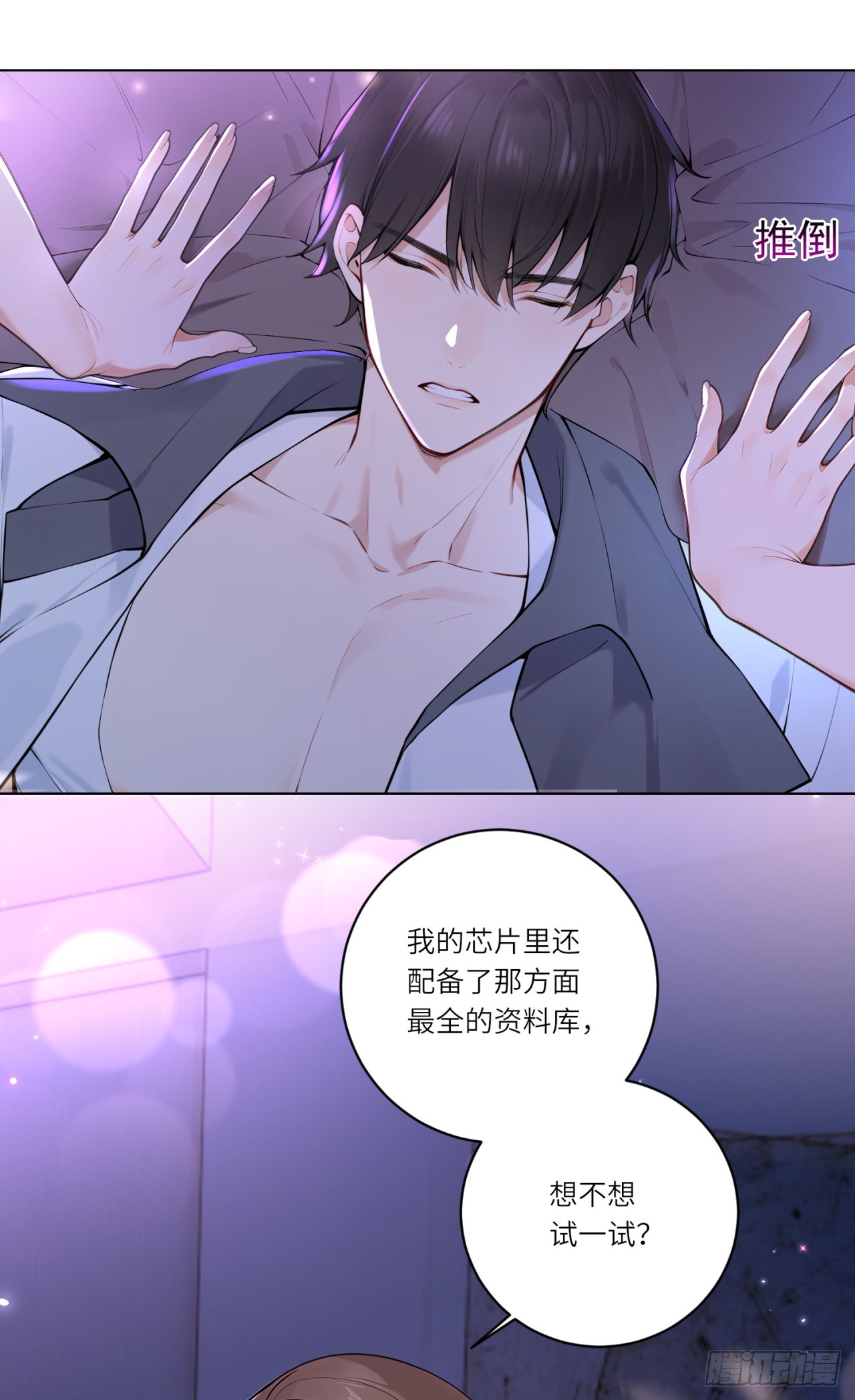 我的仿真女友會說話 - 第2話 想不想試一試？ - 5