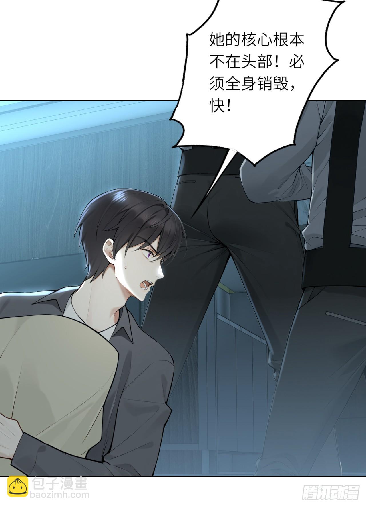 我的仿真女友會說話 - 第20話 立即徹底銷燬 - 2