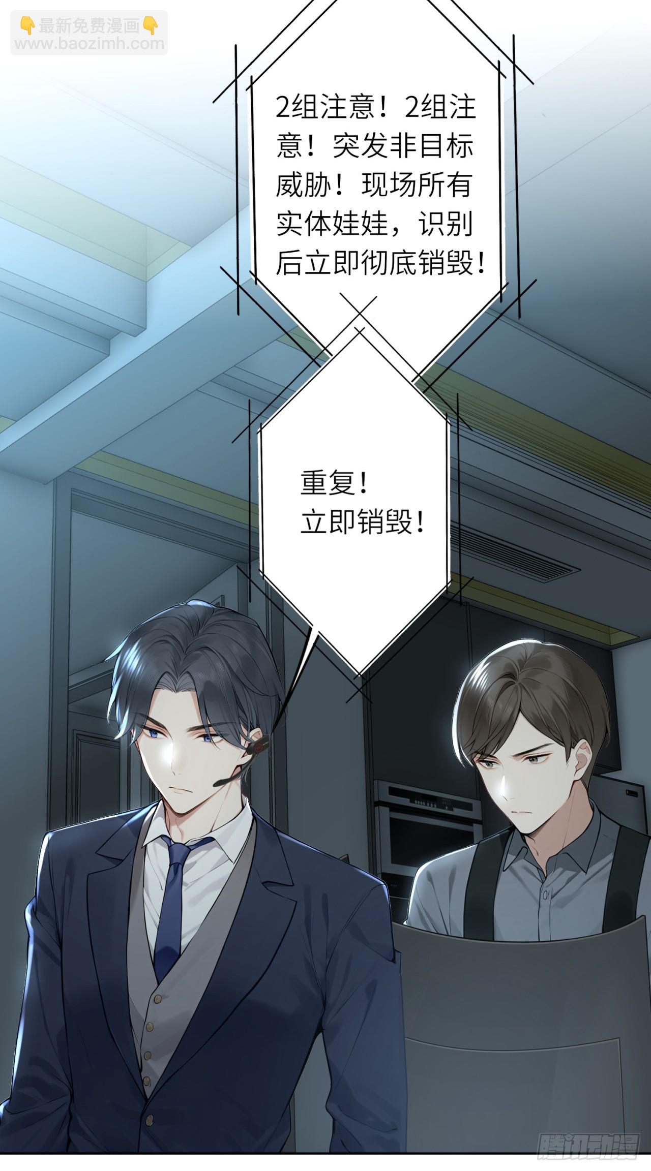 我的仿真女友會說話 - 第20話 立即徹底銷燬 - 5