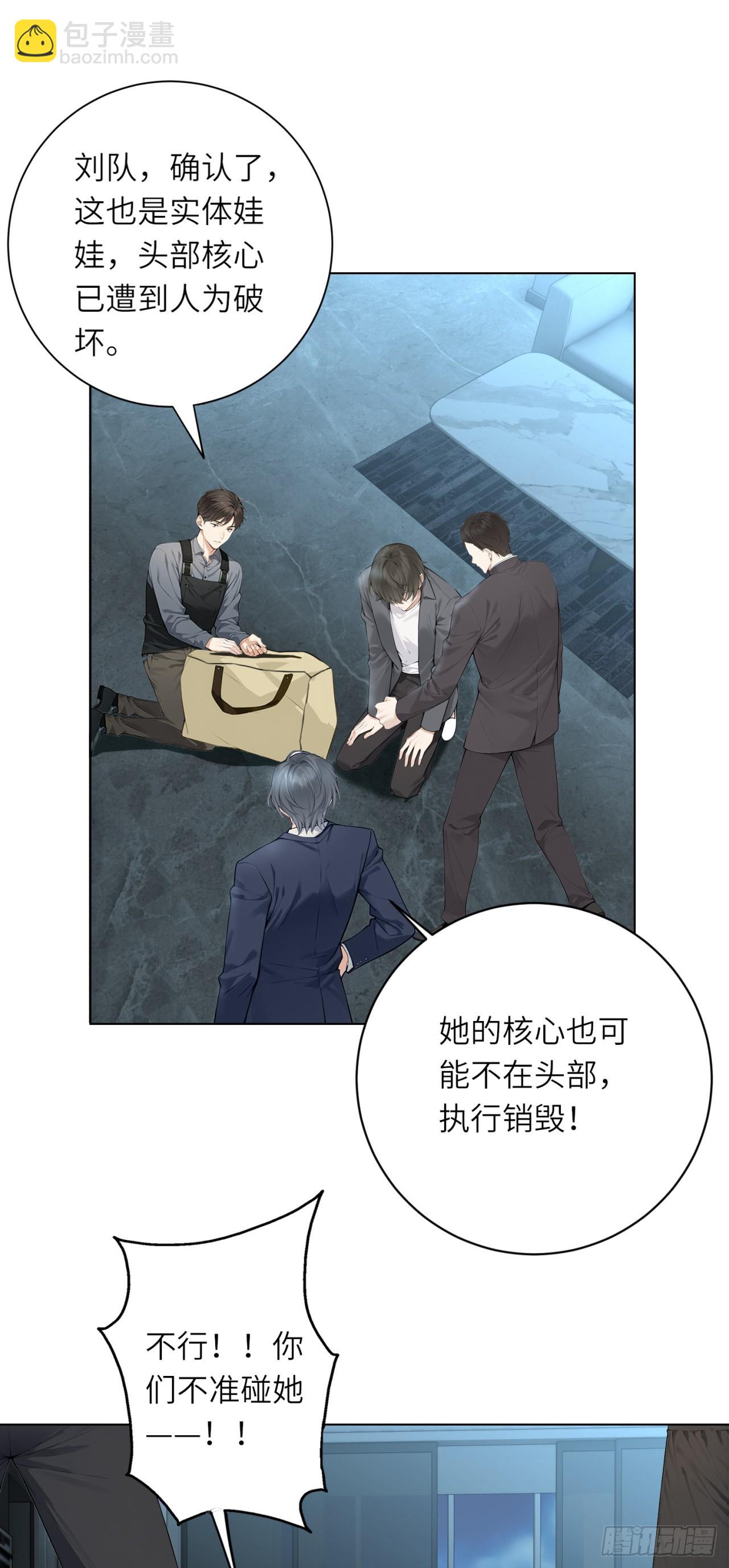 我的仿真女友會說話 - 第20話 立即徹底銷燬 - 3