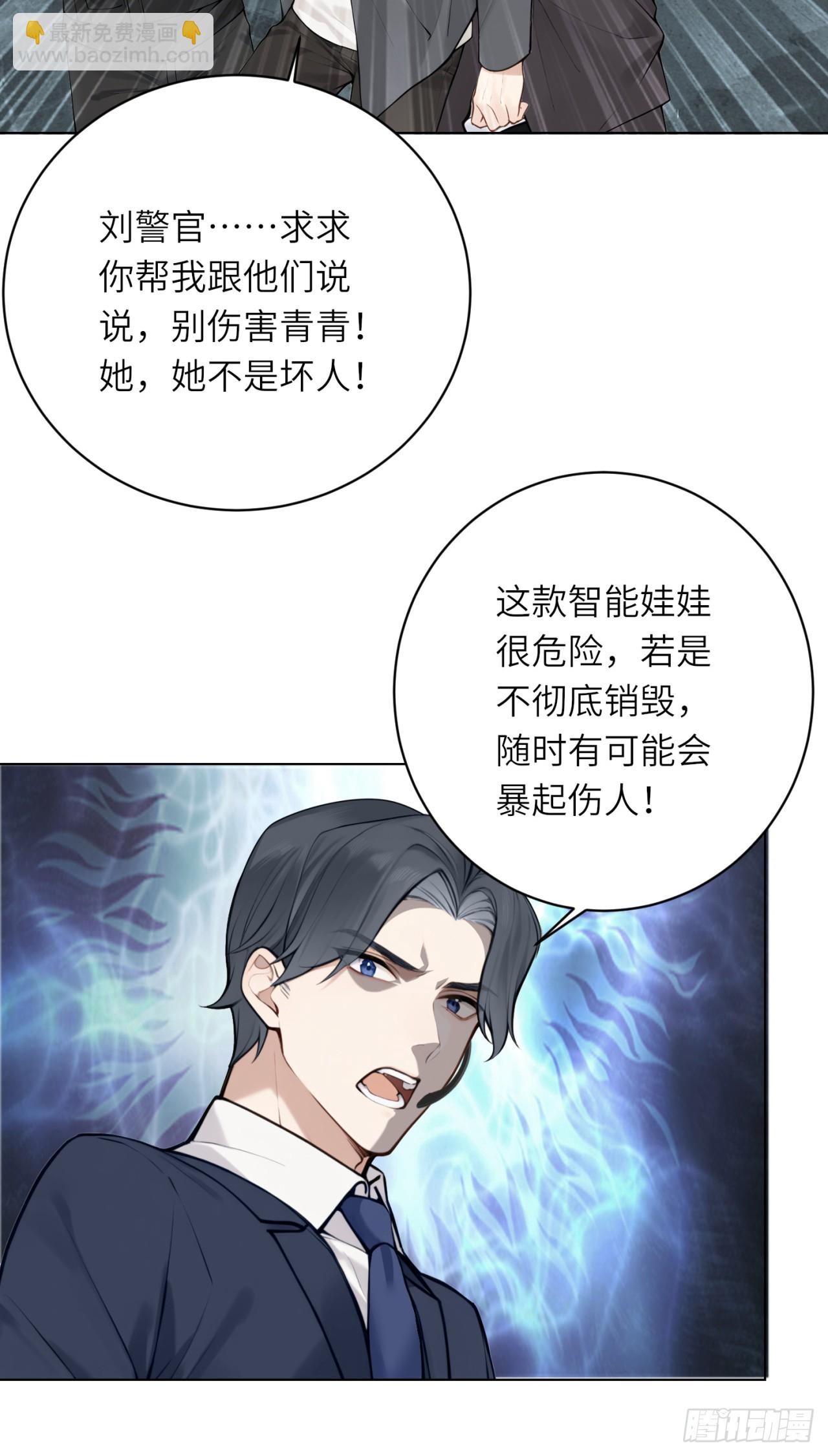 我的仿真女友會說話 - 第20話 立即徹底銷燬 - 5