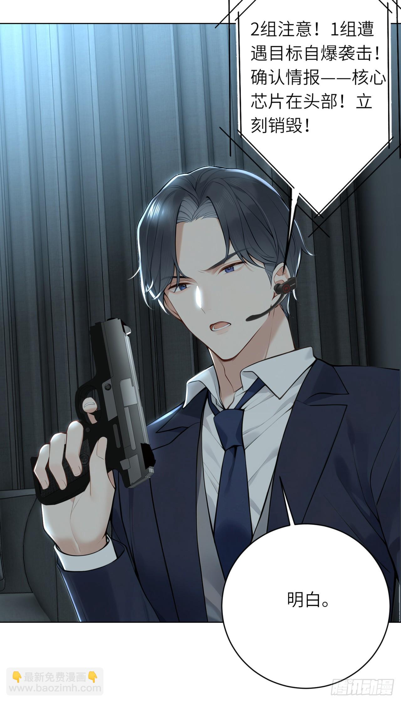 我的仿真女友會說話 - 第20話 立即徹底銷燬 - 4