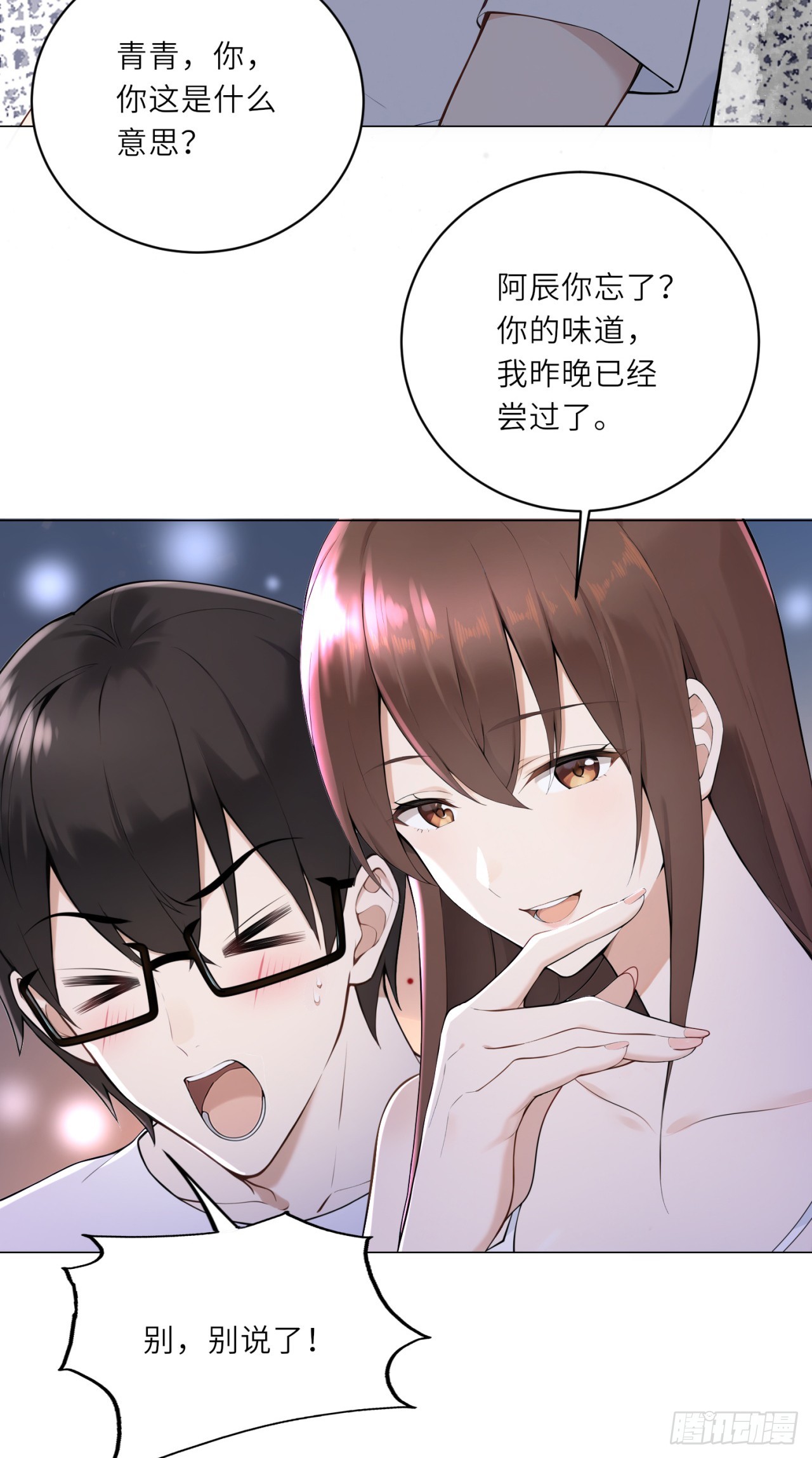 我的仿真女友會說話 - 第4話 我居然不捨得放棄 - 3