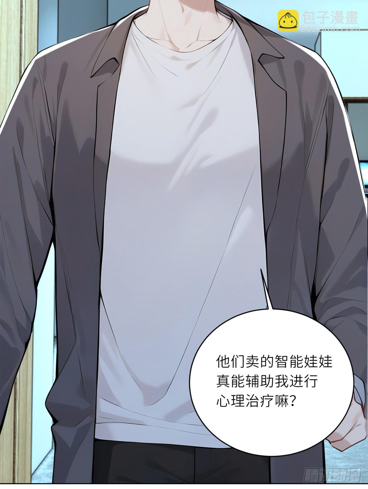 我的仿真女友會說話 - 第4話 我居然不捨得放棄 - 7