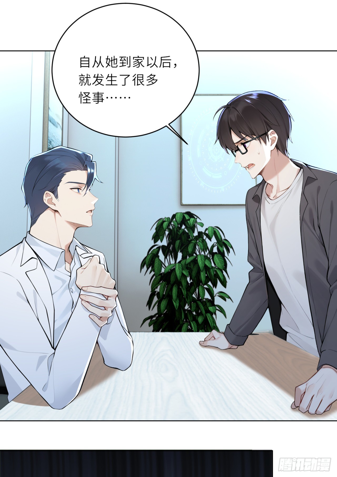 我的仿真女友會說話 - 第4話 我居然不捨得放棄 - 1