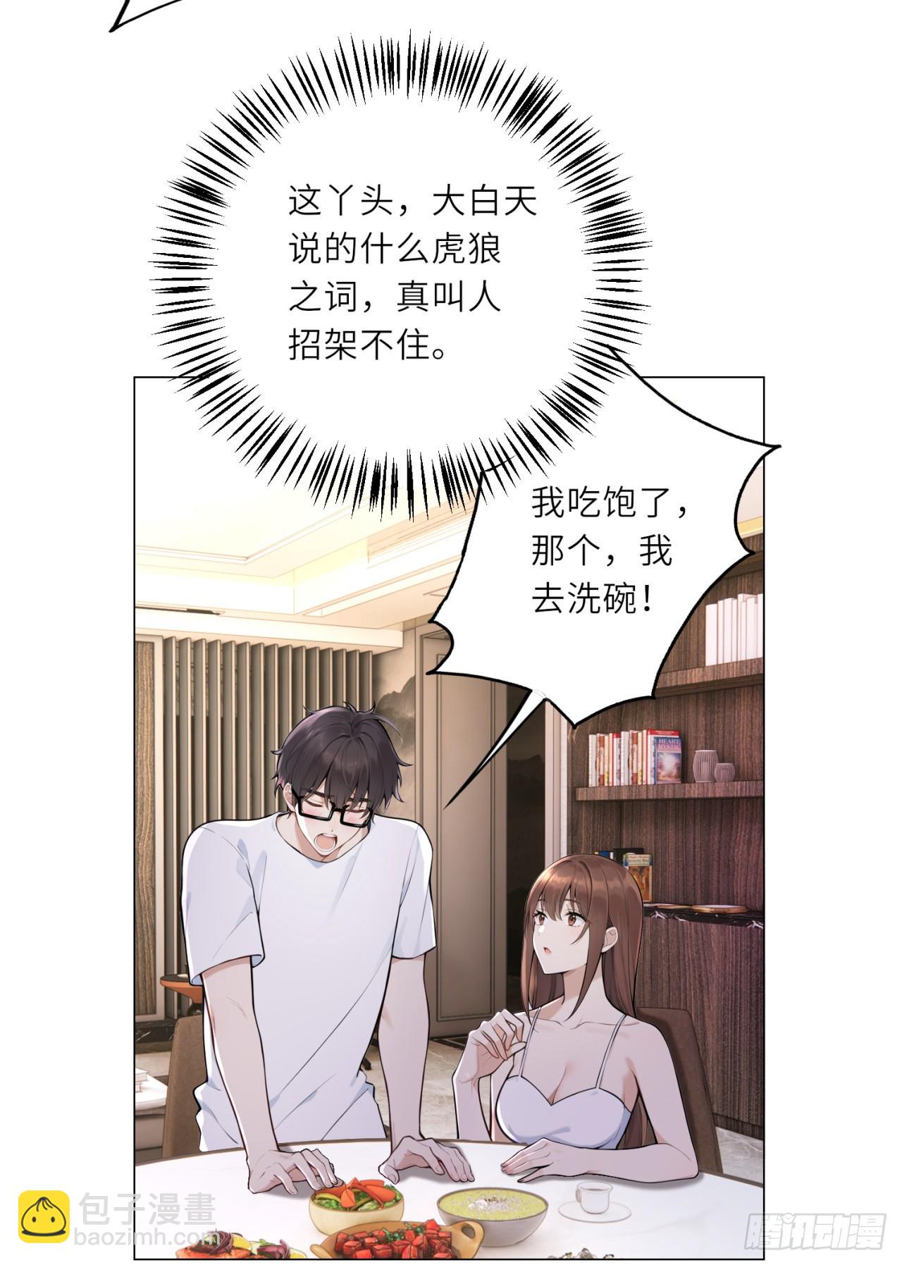 我的仿真女友會說話 - 第4話 我居然不捨得放棄 - 4