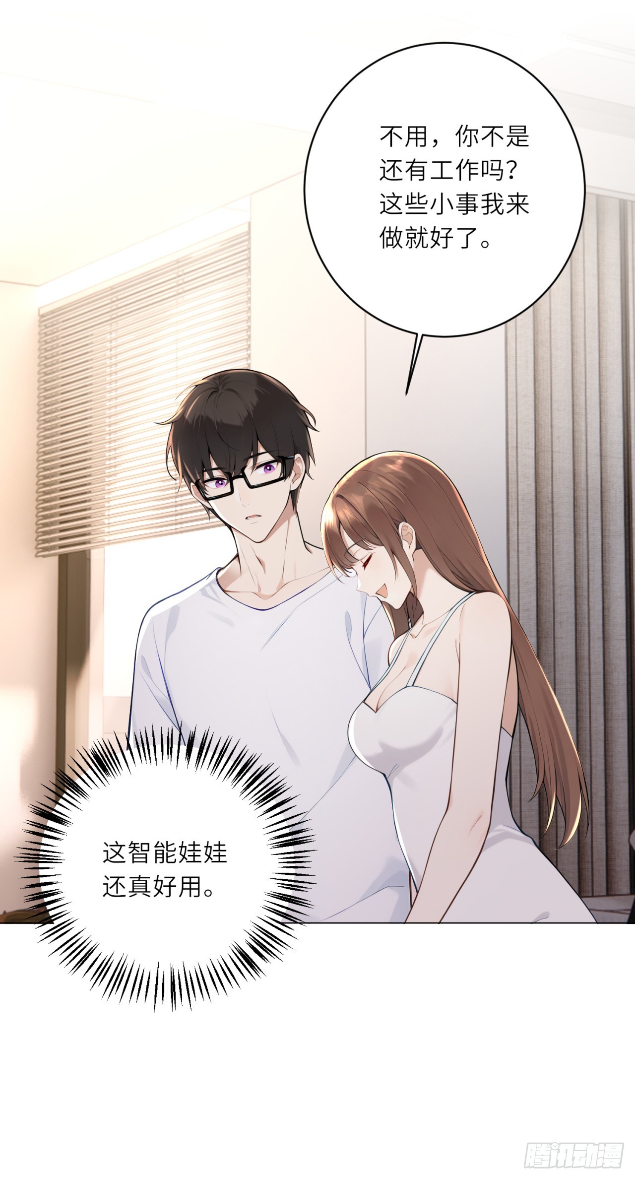 我的仿真女友會說話 - 第4話 我居然不捨得放棄 - 5