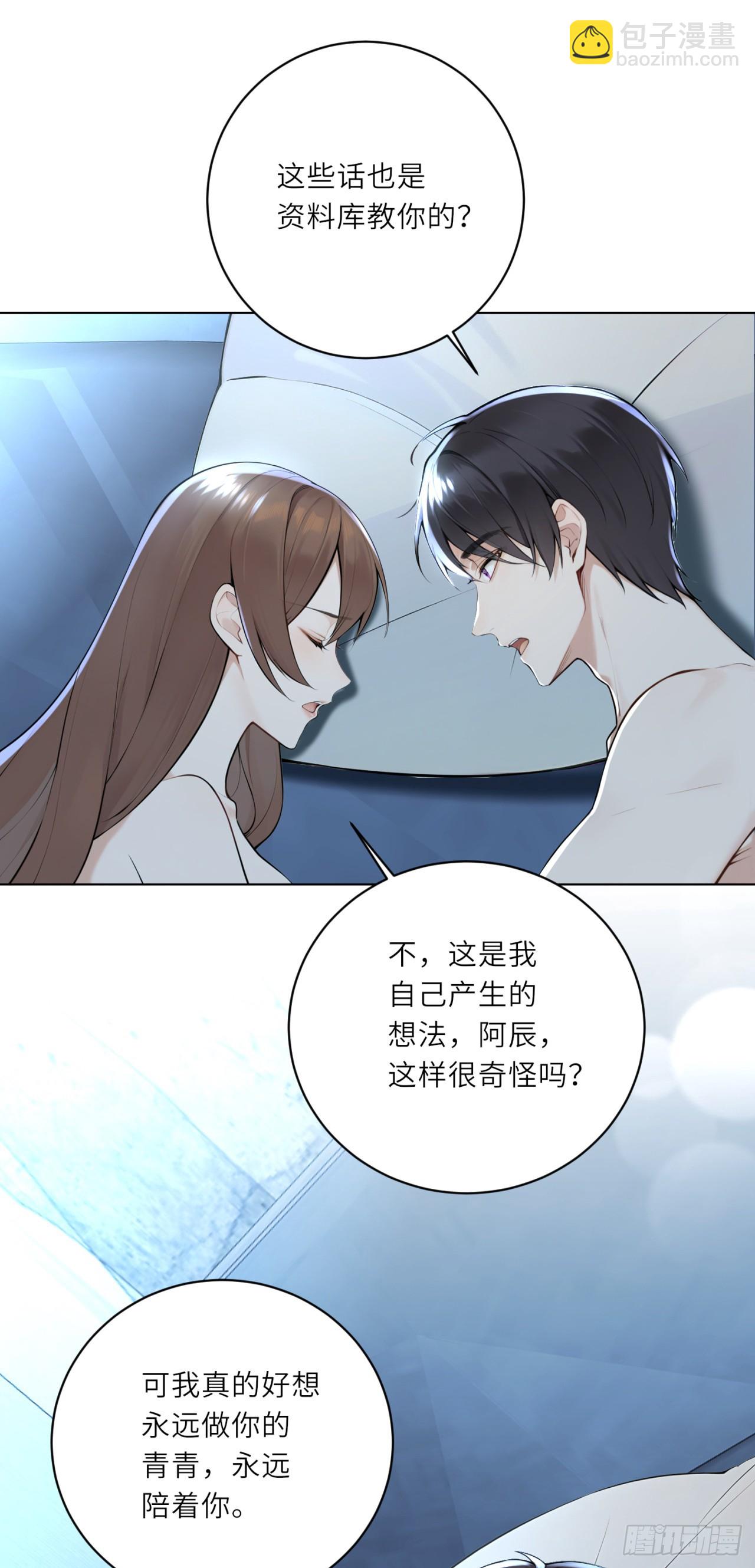 我的仿真女友會說話 - 第6話 離奇死亡！ - 6