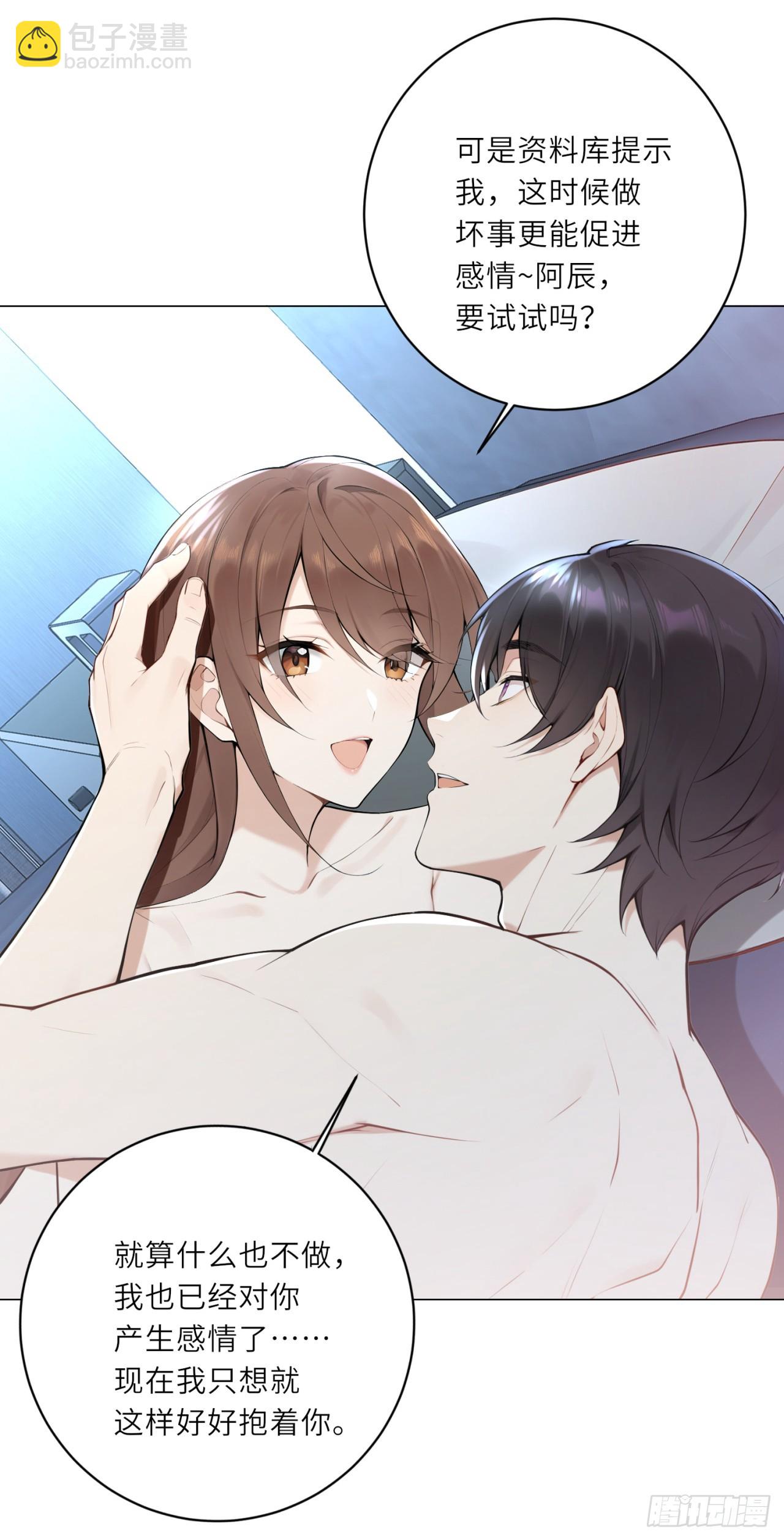 我的仿真女友會說話 - 第6話 離奇死亡！ - 3