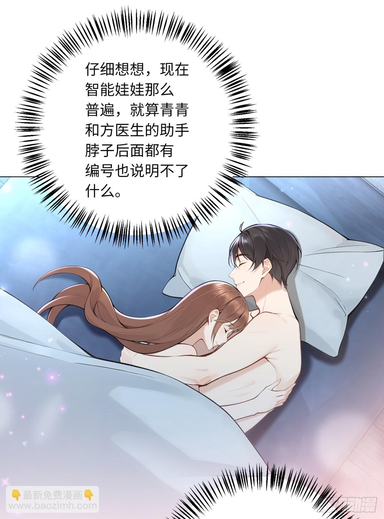 我的仿真女友會說話 - 第6話 離奇死亡！ - 5