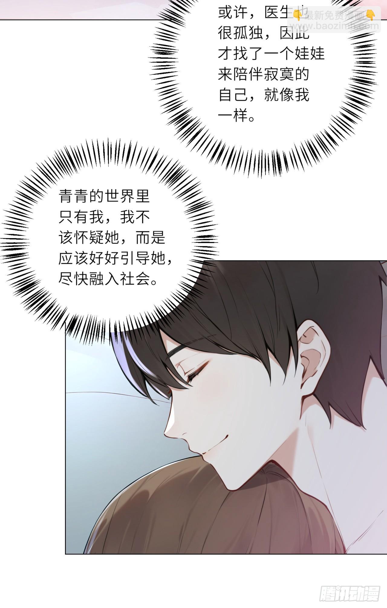 我的仿真女友會說話 - 第6話 離奇死亡！ - 6