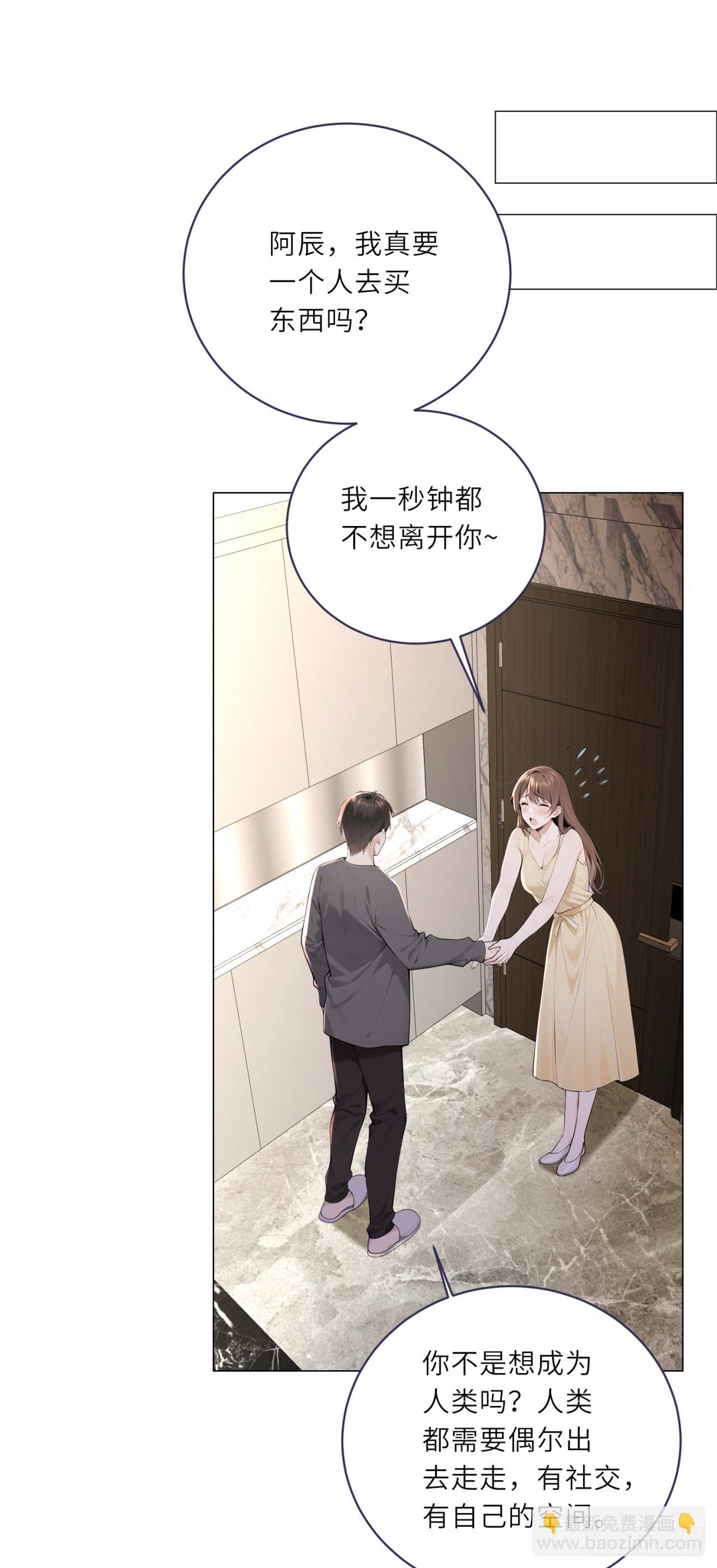 我的仿真女友會說話 - 第6話 離奇死亡！ - 3