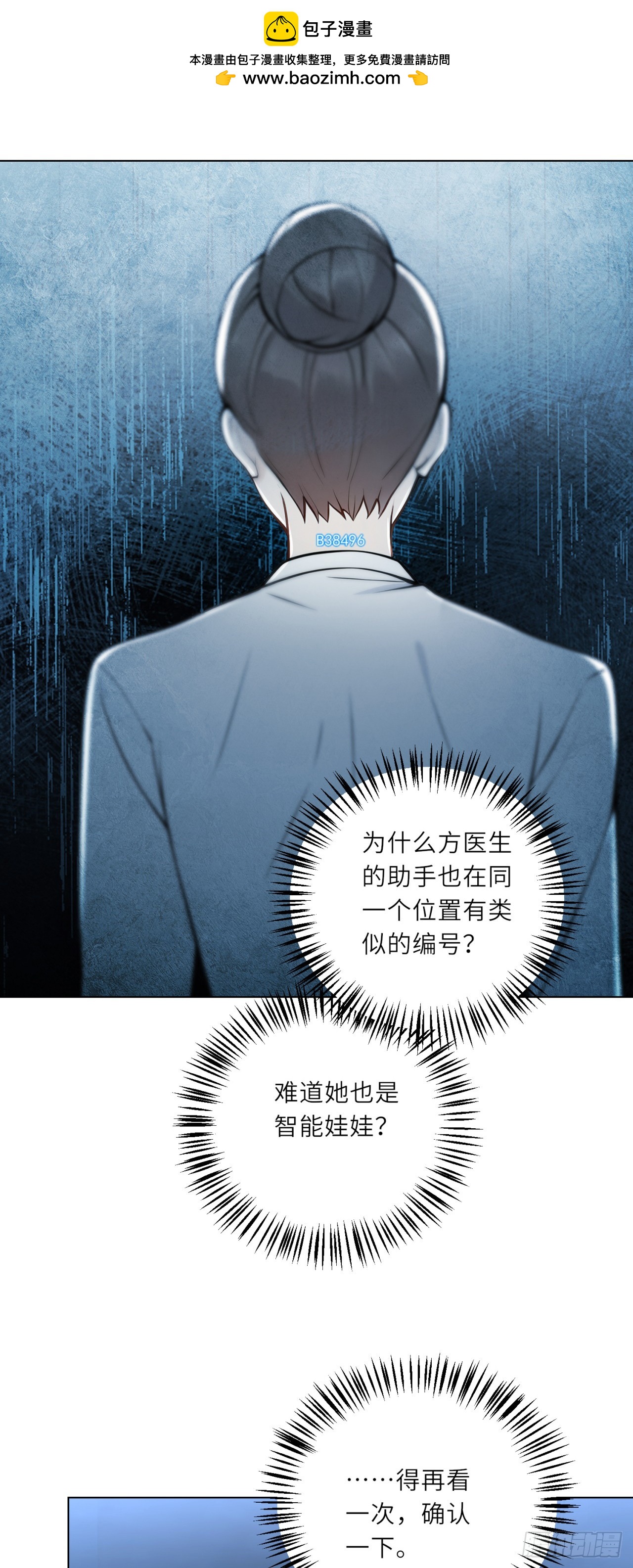 我的仿真女友會說話 - 第6話 離奇死亡！ - 5