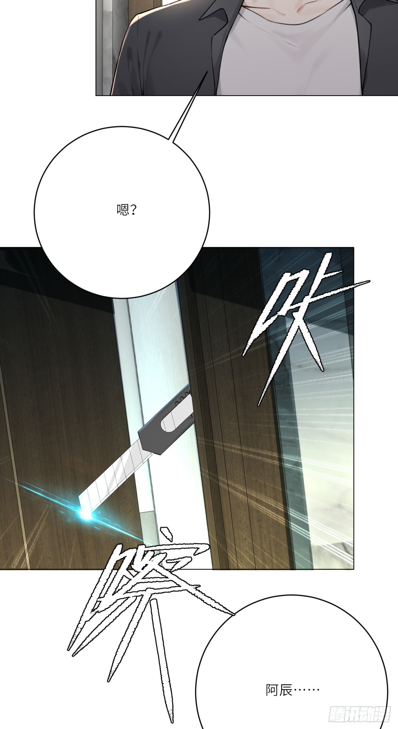 我的仿真女友會說話 - 第8話 必須讓青青離開！ - 5