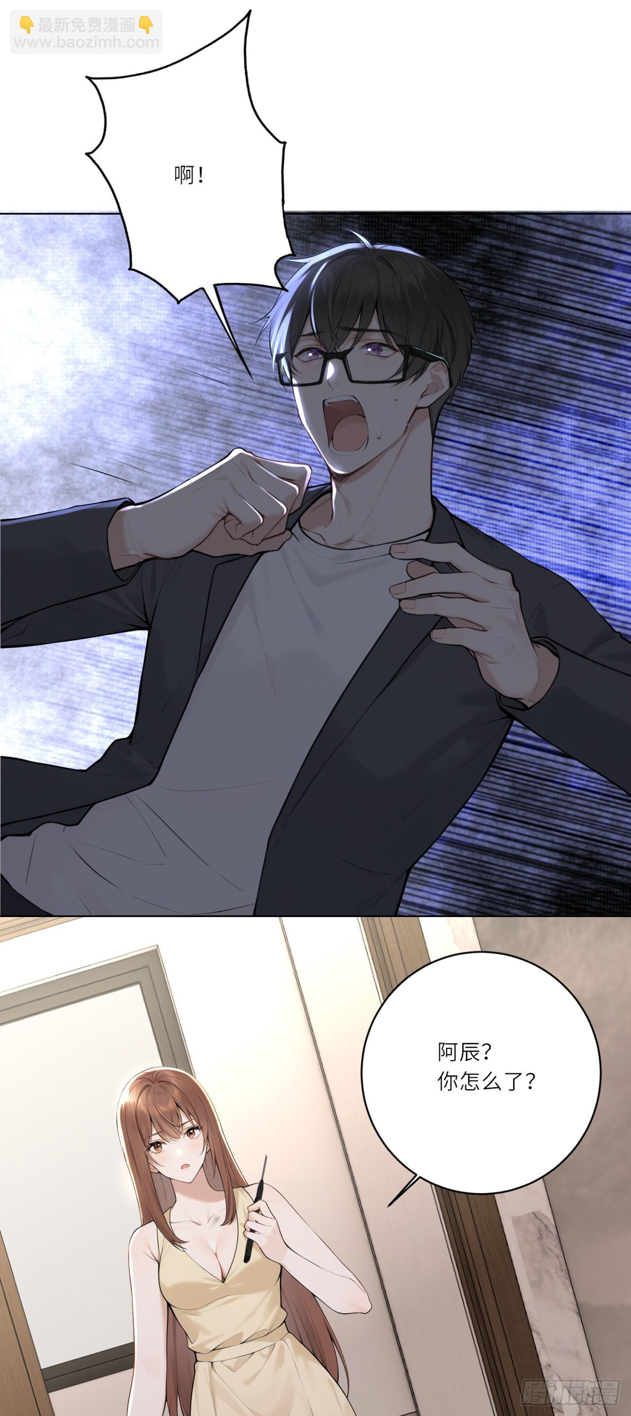 我的仿真女友會說話 - 第8話 必須讓青青離開！ - 1