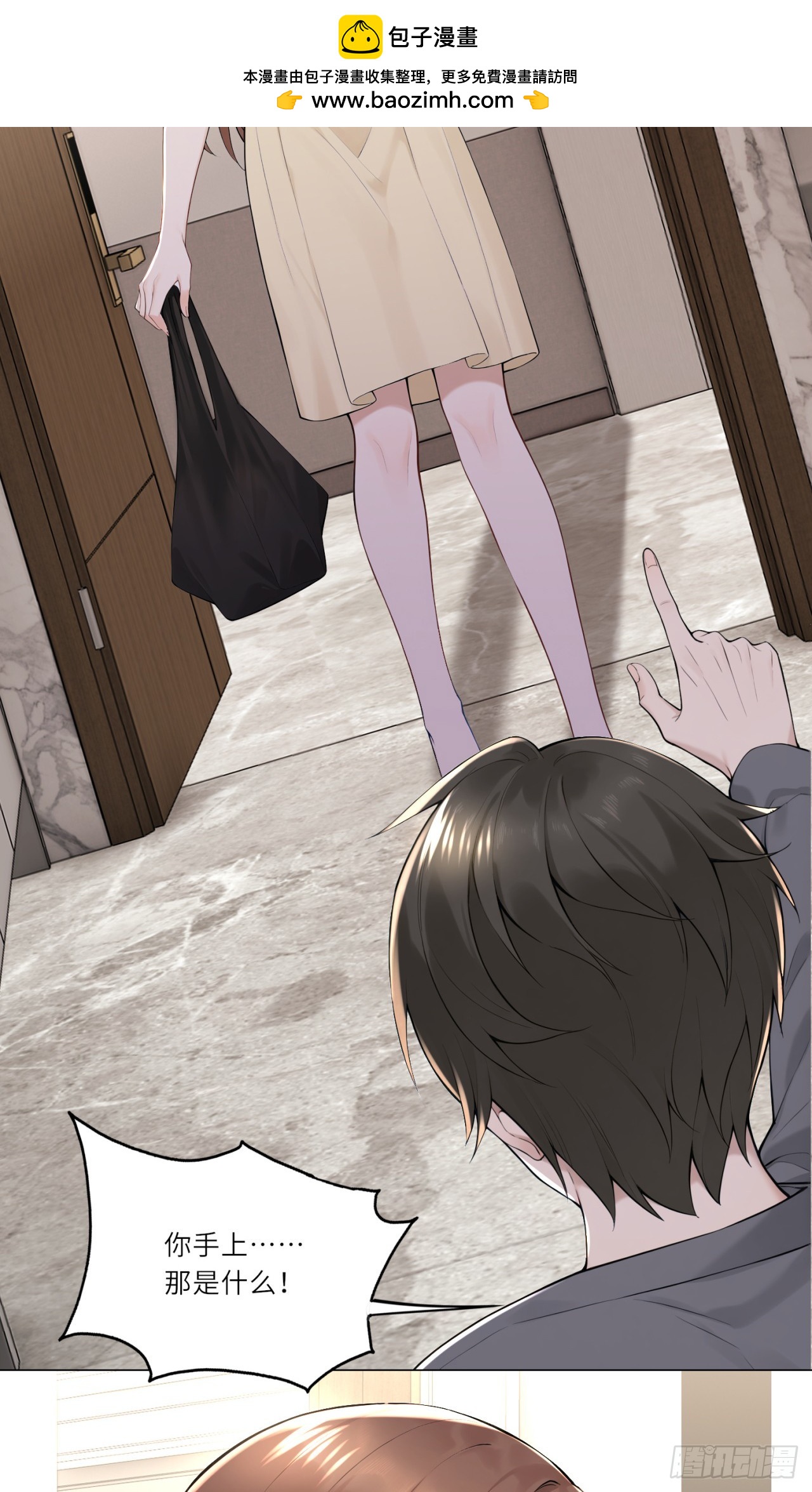 我的仿真女友會說話 - 第8話 必須讓青青離開！ - 2