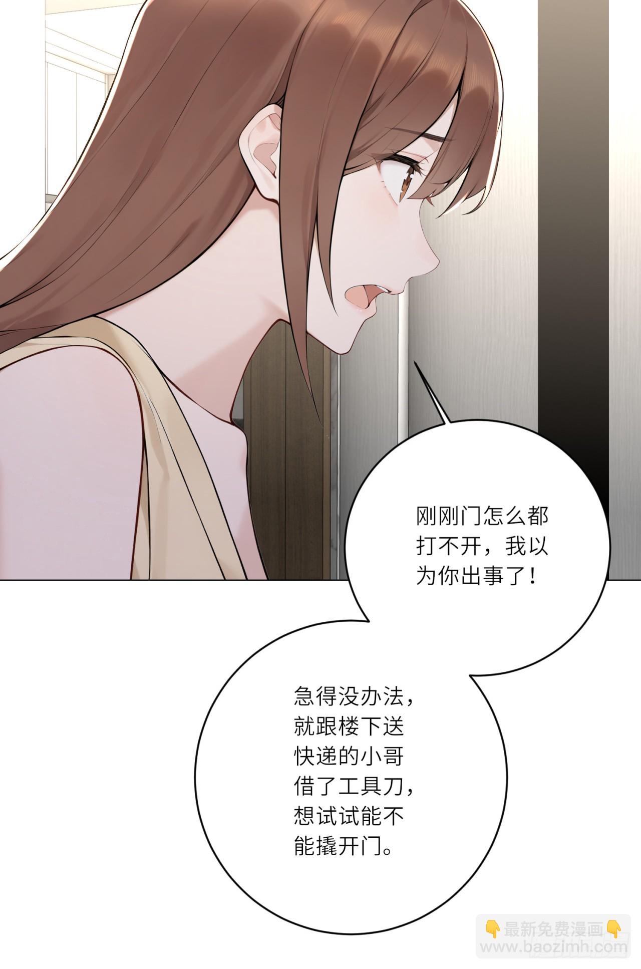 我的仿真女友會說話 - 第8話 必須讓青青離開！ - 3