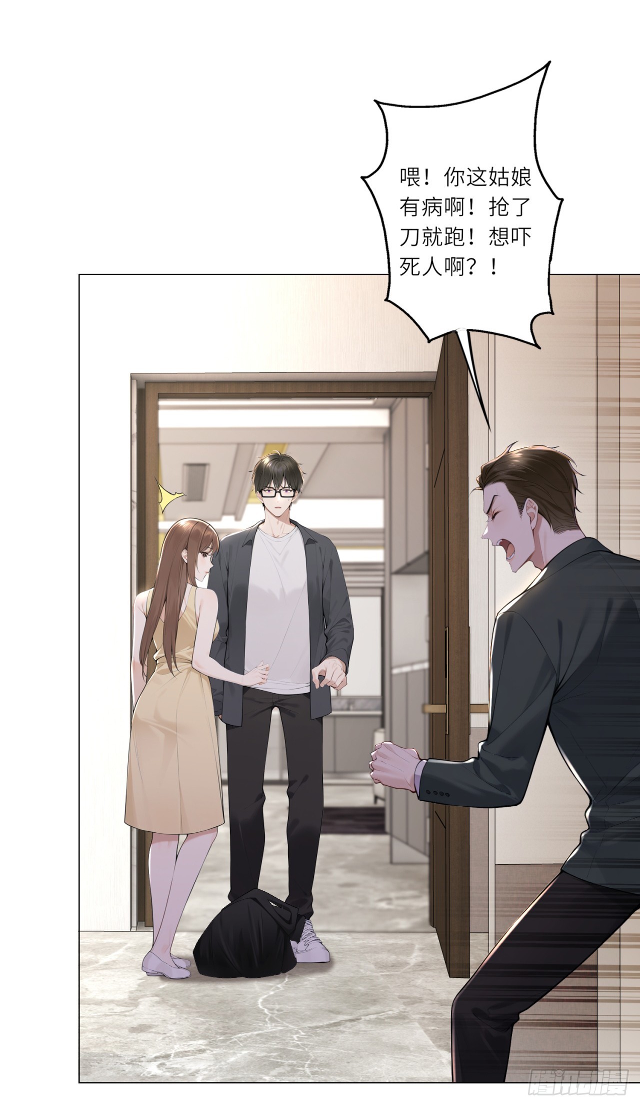 我的仿真女友會說話 - 第8話 必須讓青青離開！ - 4