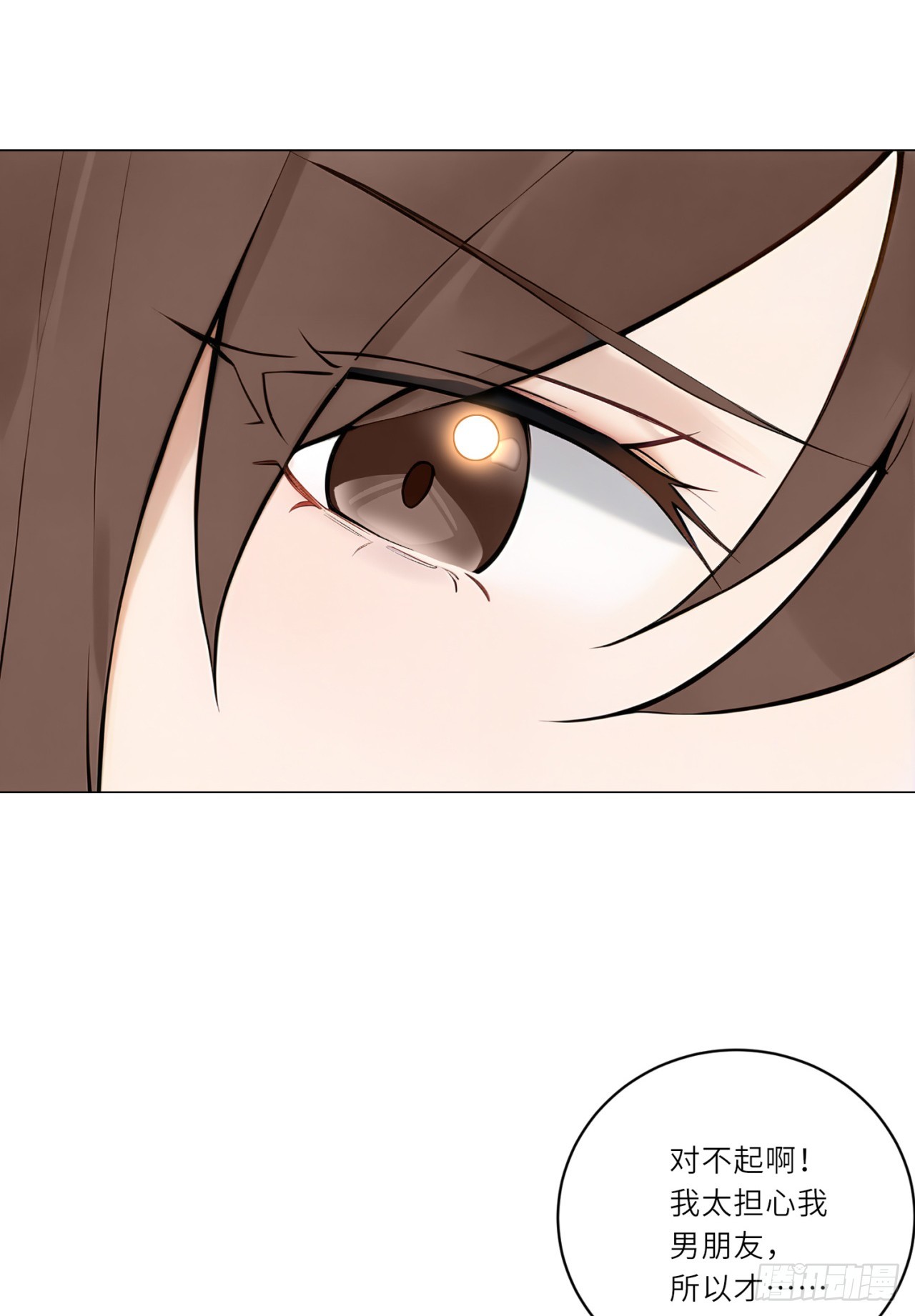 我的仿真女友會說話 - 第8話 必須讓青青離開！ - 5