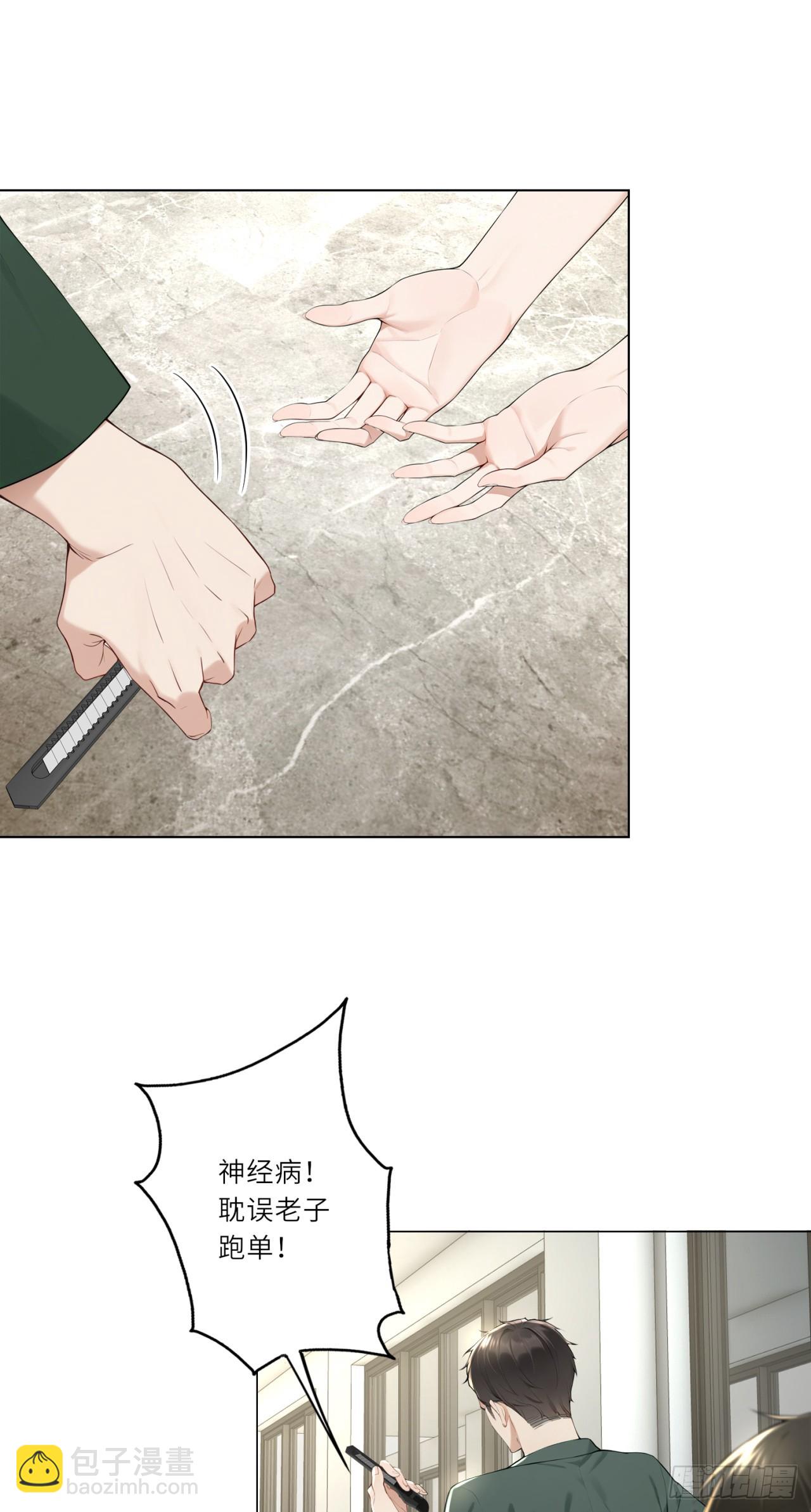 我的仿真女友會說話 - 第8話 必須讓青青離開！ - 1