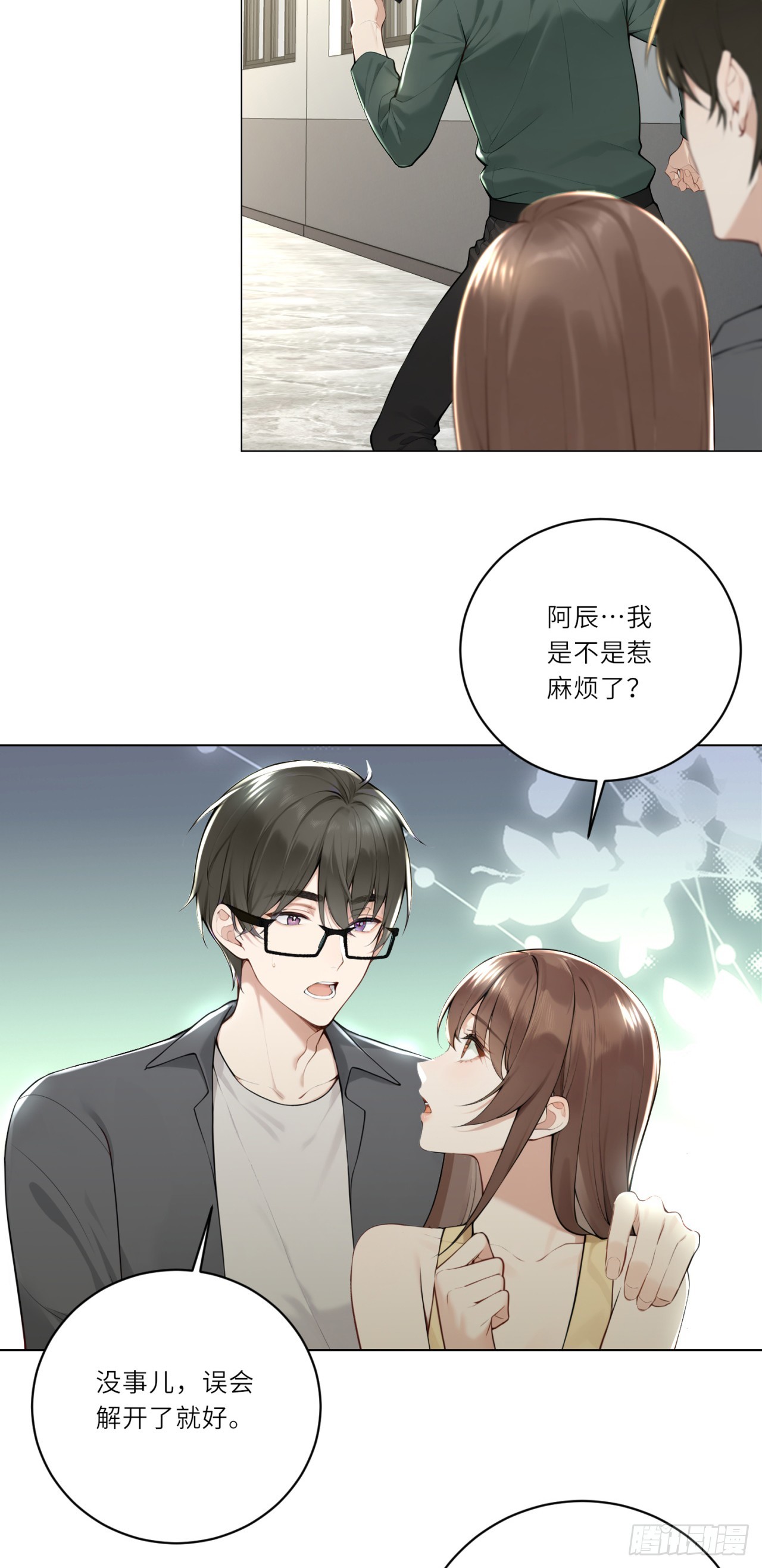 我的仿真女友會說話 - 第8話 必須讓青青離開！ - 2