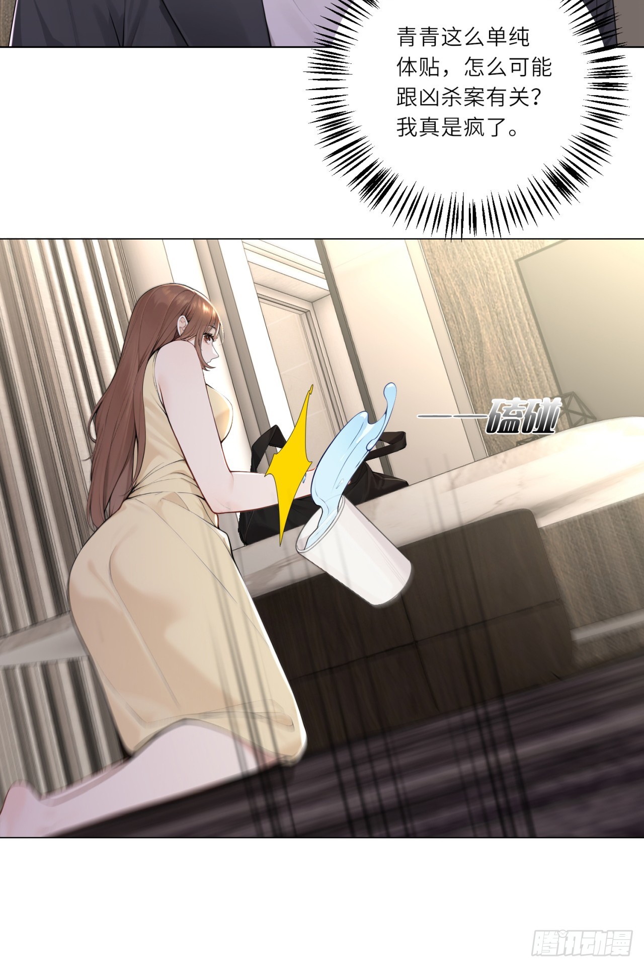 我的仿真女友會說話 - 第8話 必須讓青青離開！ - 6