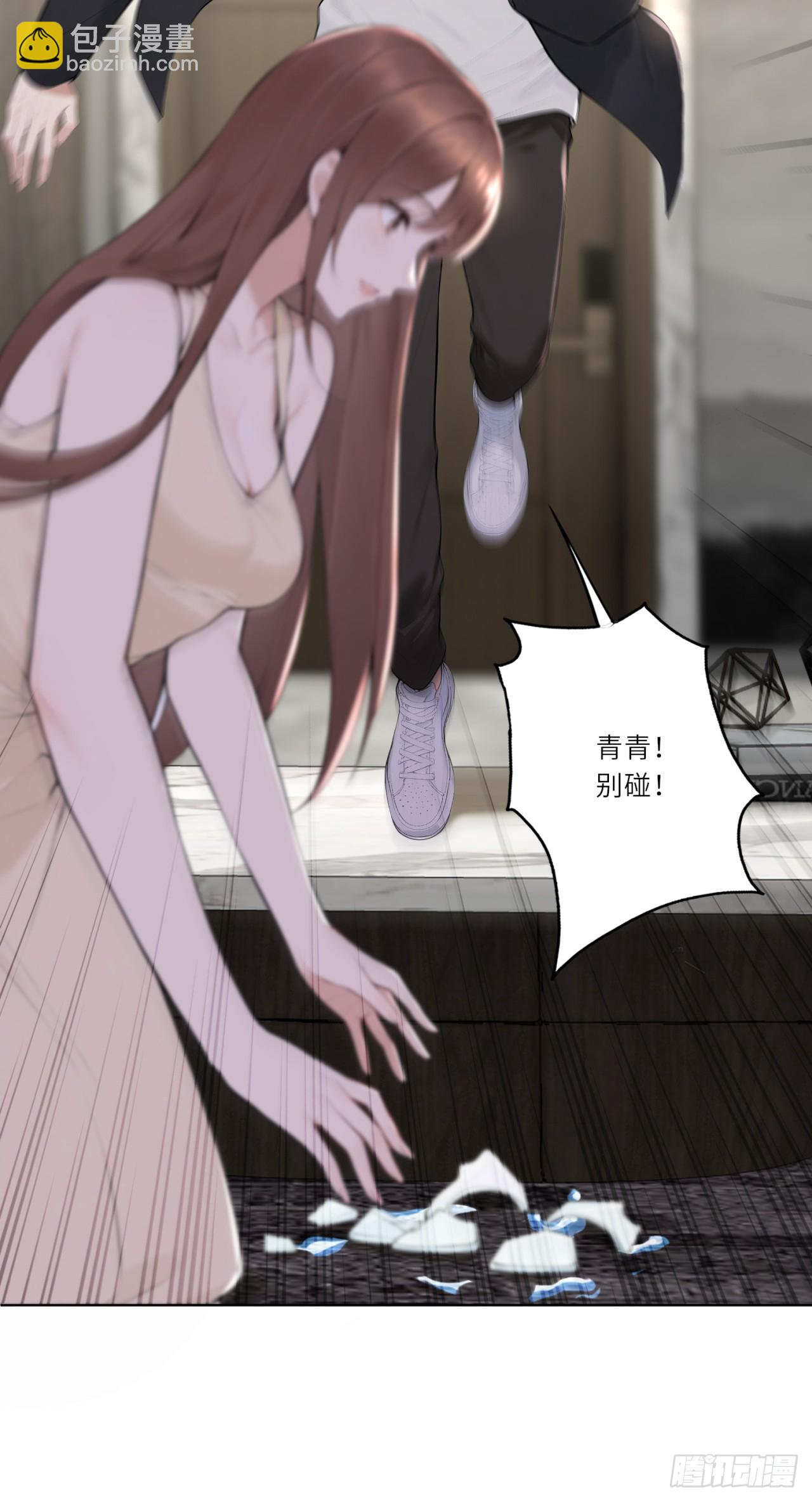 我的仿真女友會說話 - 第8話 必須讓青青離開！ - 2