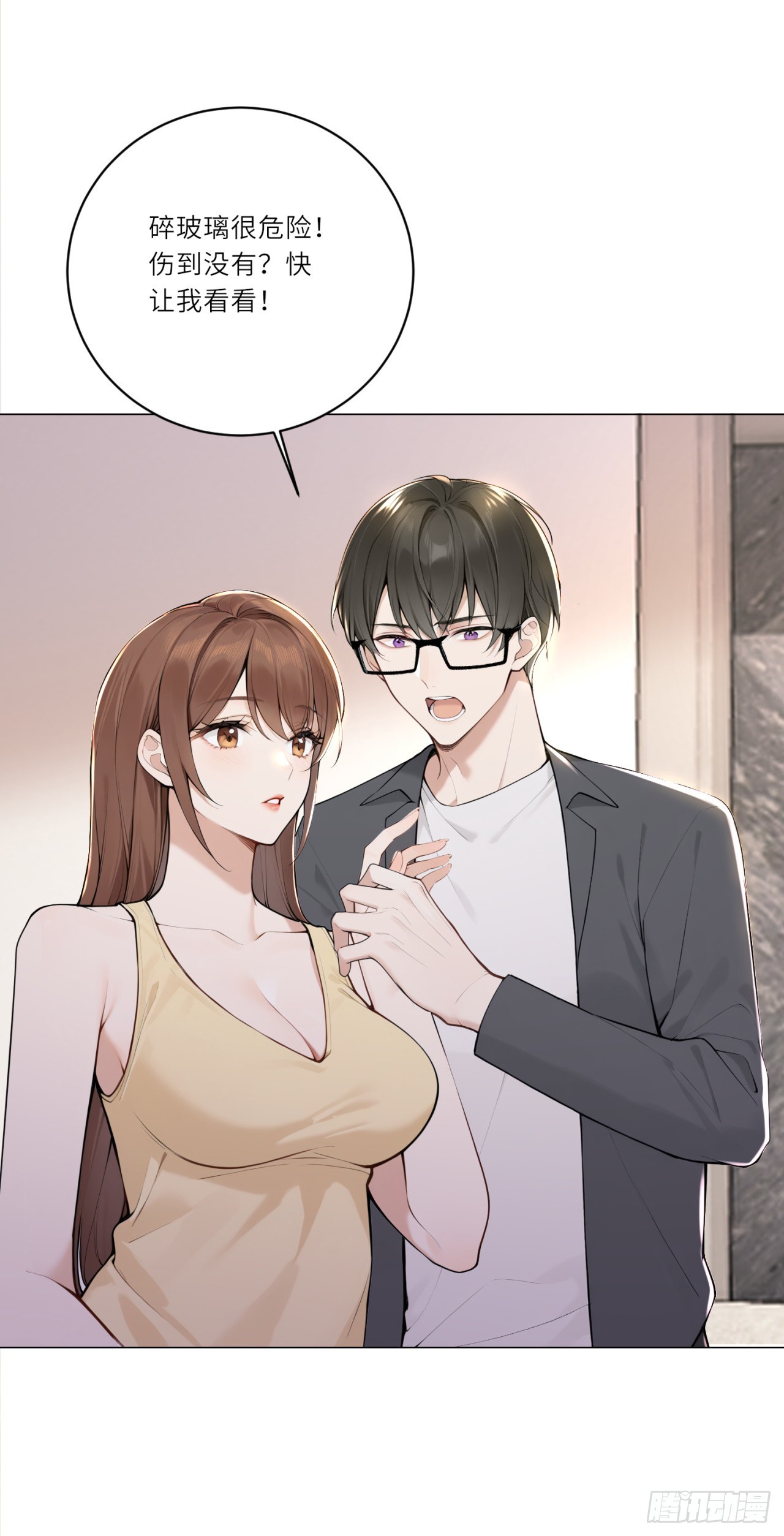 我的仿真女友會說話 - 第8話 必須讓青青離開！ - 3