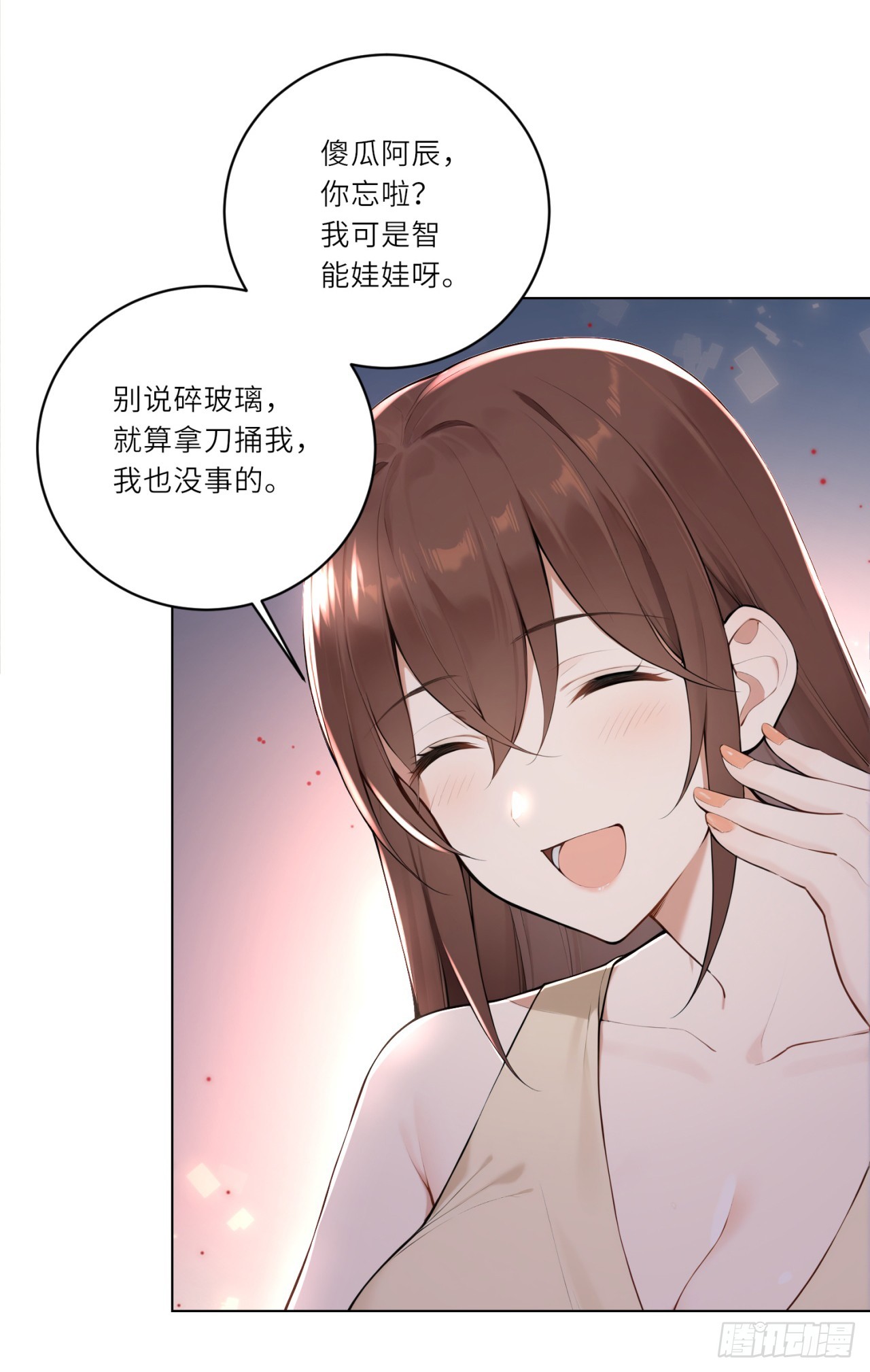 我的仿真女友會說話 - 第8話 必須讓青青離開！ - 4