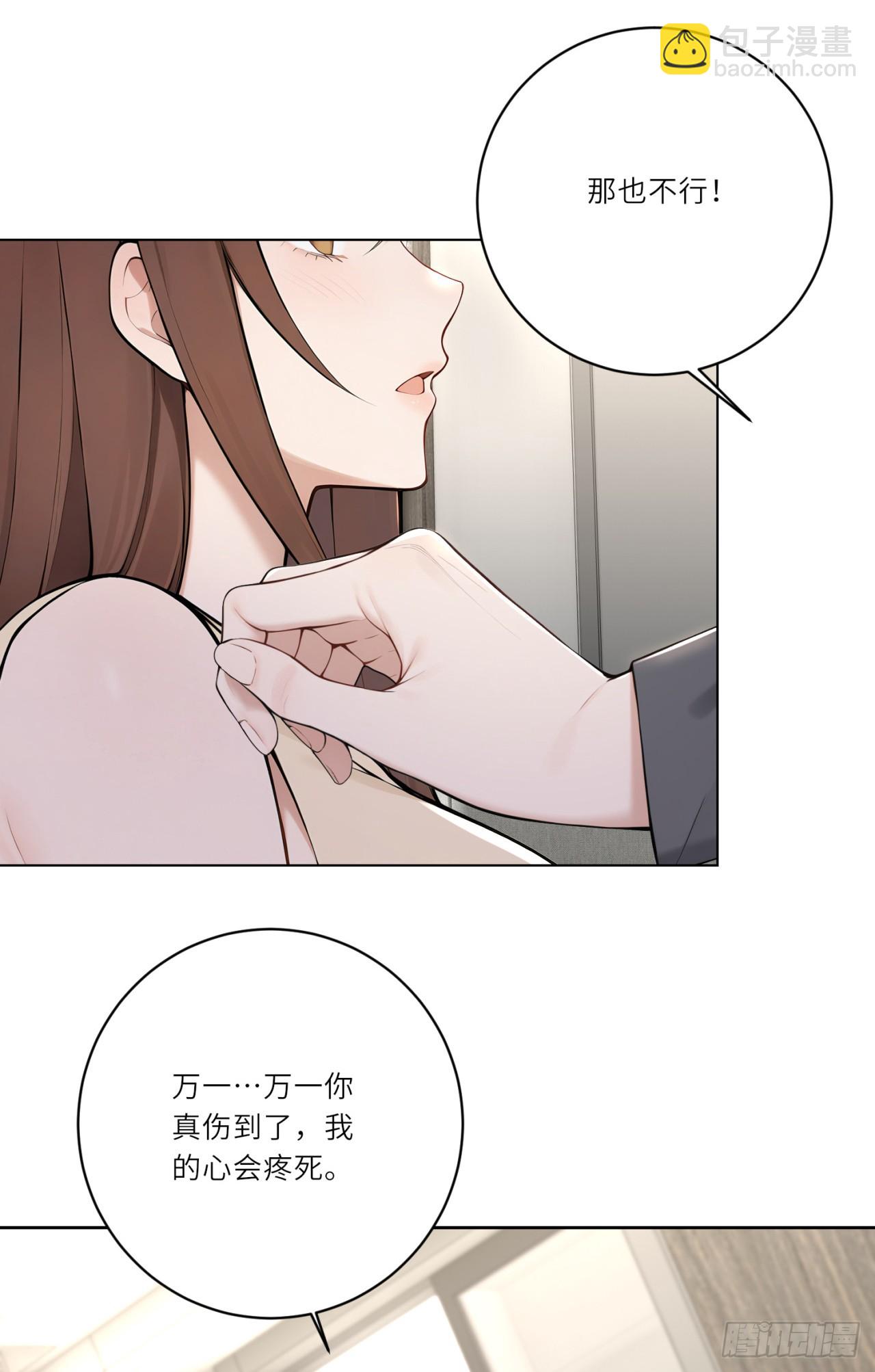 我的仿真女友會說話 - 第8話 必須讓青青離開！ - 5