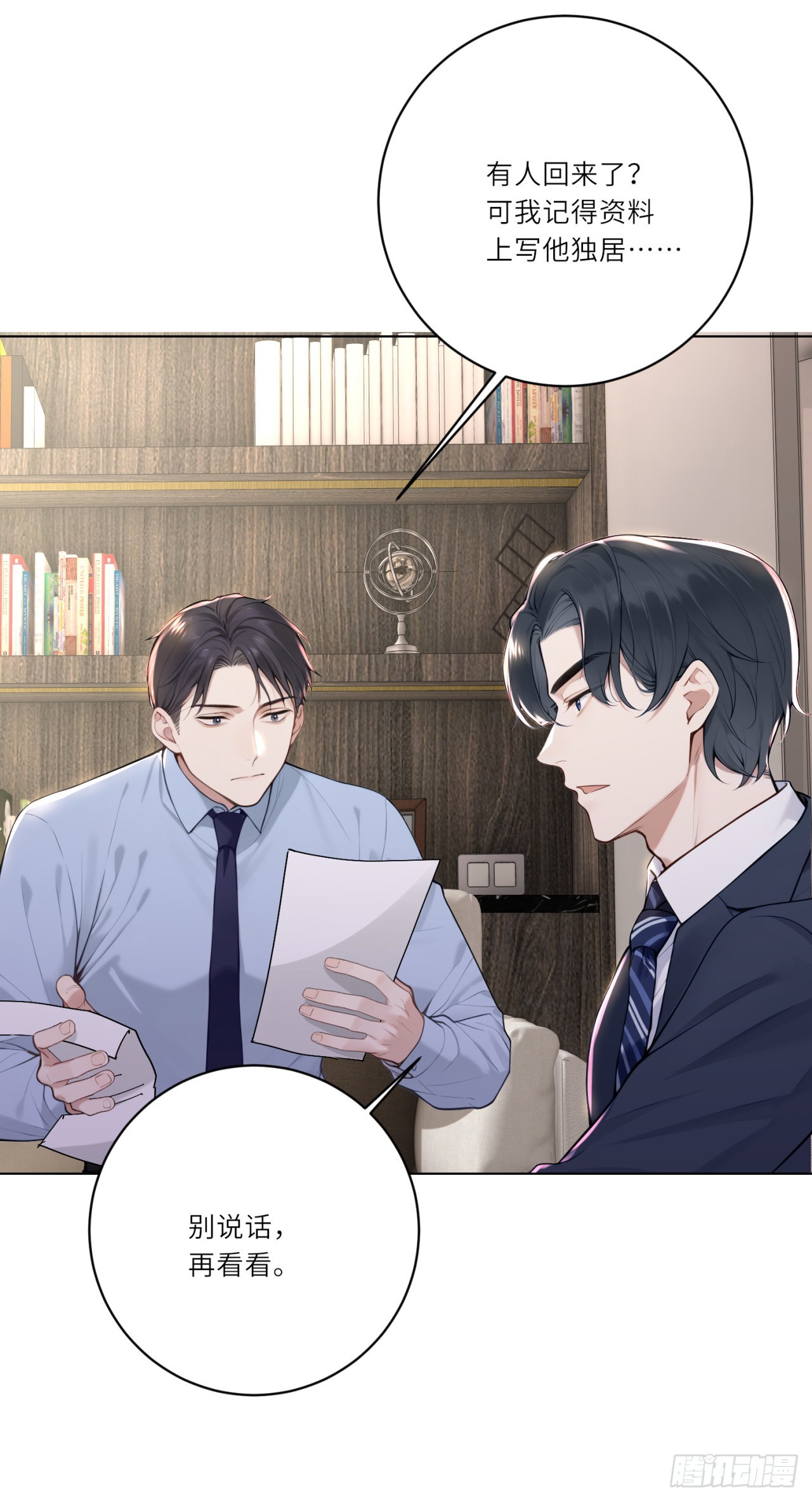 我的仿真女友會說話 - 第8話 必須讓青青離開！ - 4