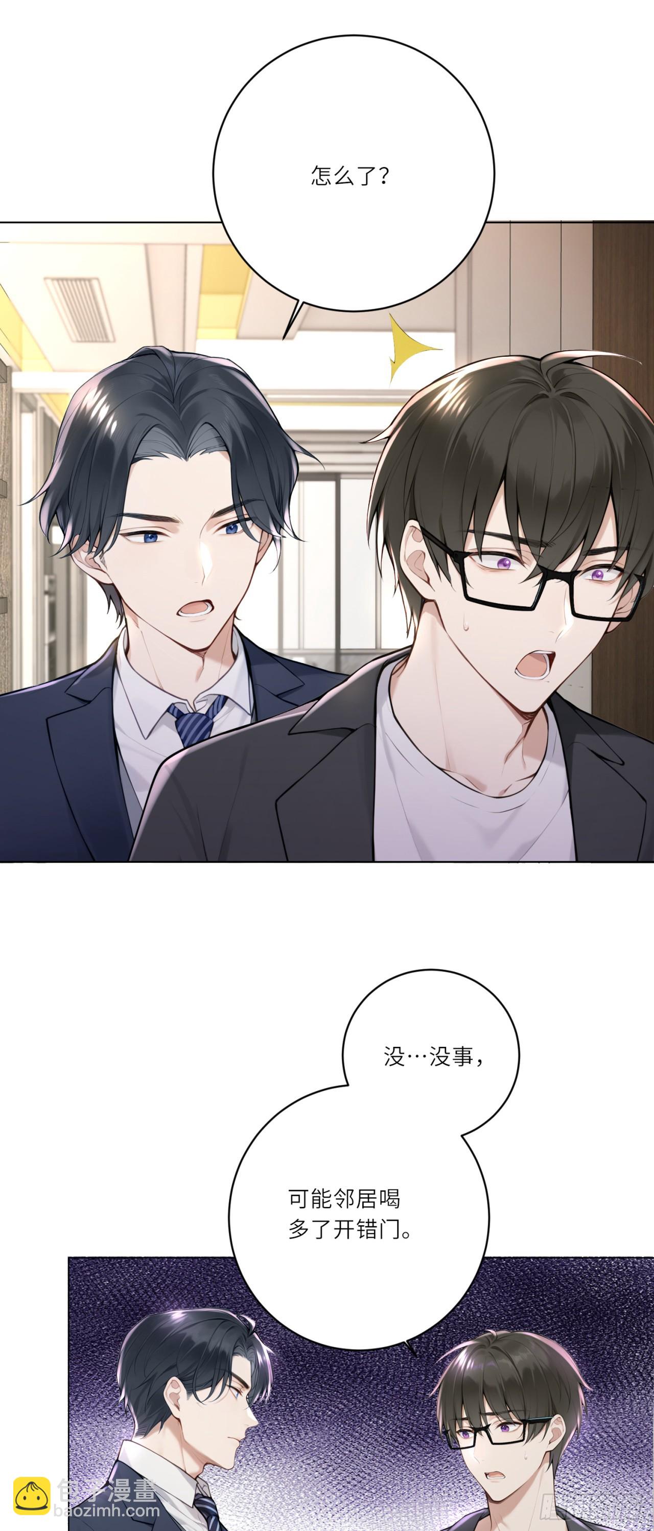 我的仿真女友會說話 - 第8話 必須讓青青離開！ - 2