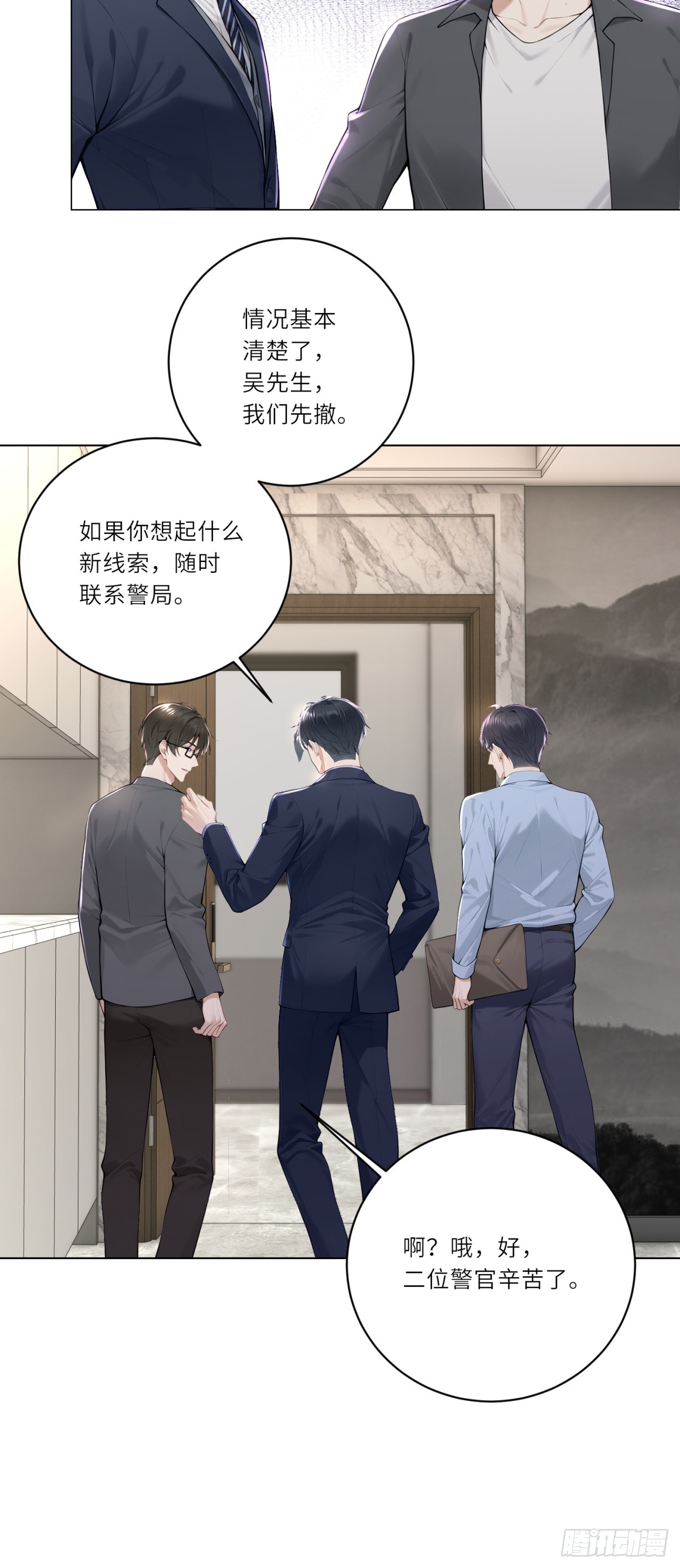 我的仿真女友會說話 - 第8話 必須讓青青離開！ - 3