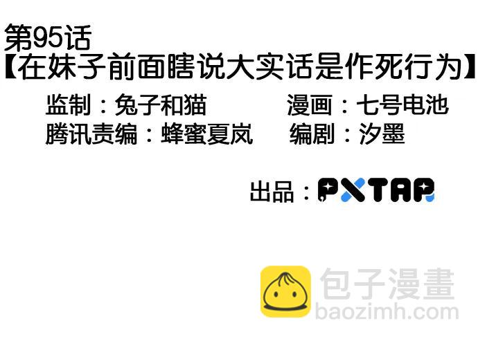 95在妹子前面瞎说大实话是作死(1/2)-第102话