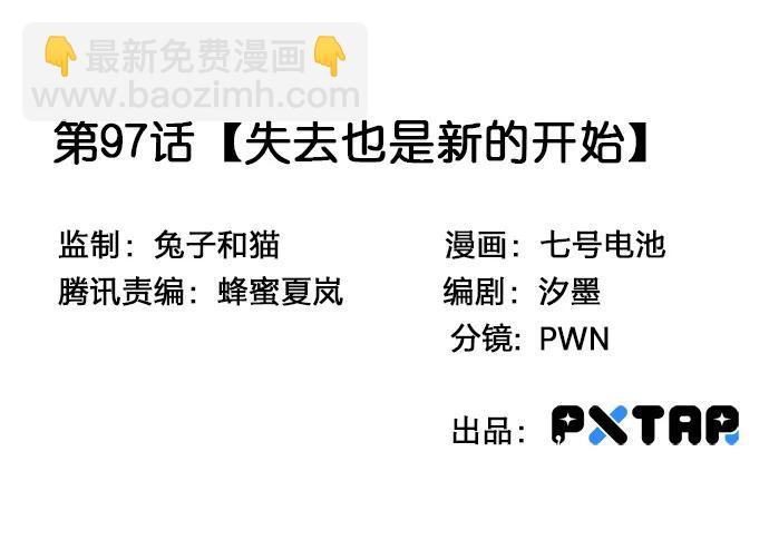 97失去也是新的开始(1/2)-第104话