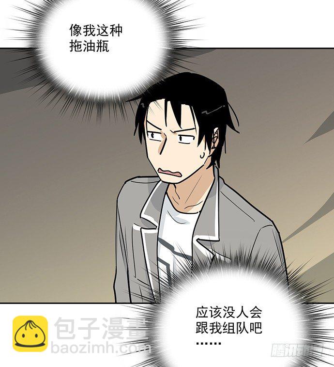 你愿意跟我组队？！-第12话