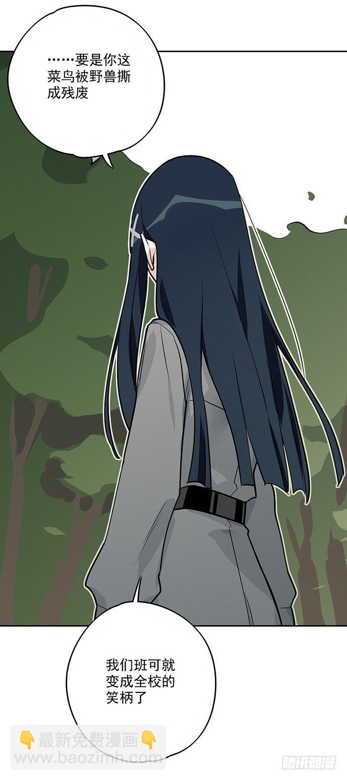 你愿意跟我组队？！-第12话