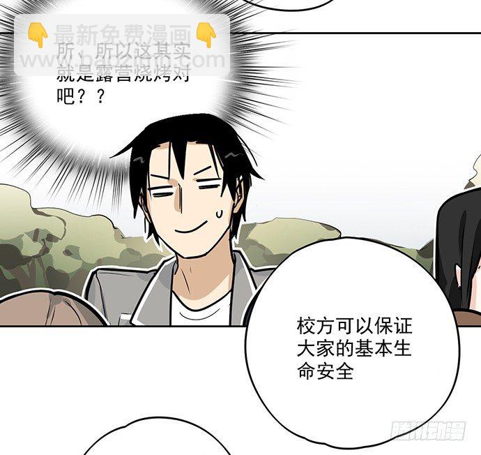 你愿意跟我组队？！-第12话