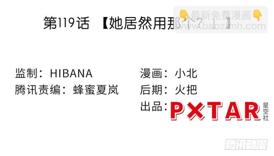 111.居然用那个？(1/2)-第118话