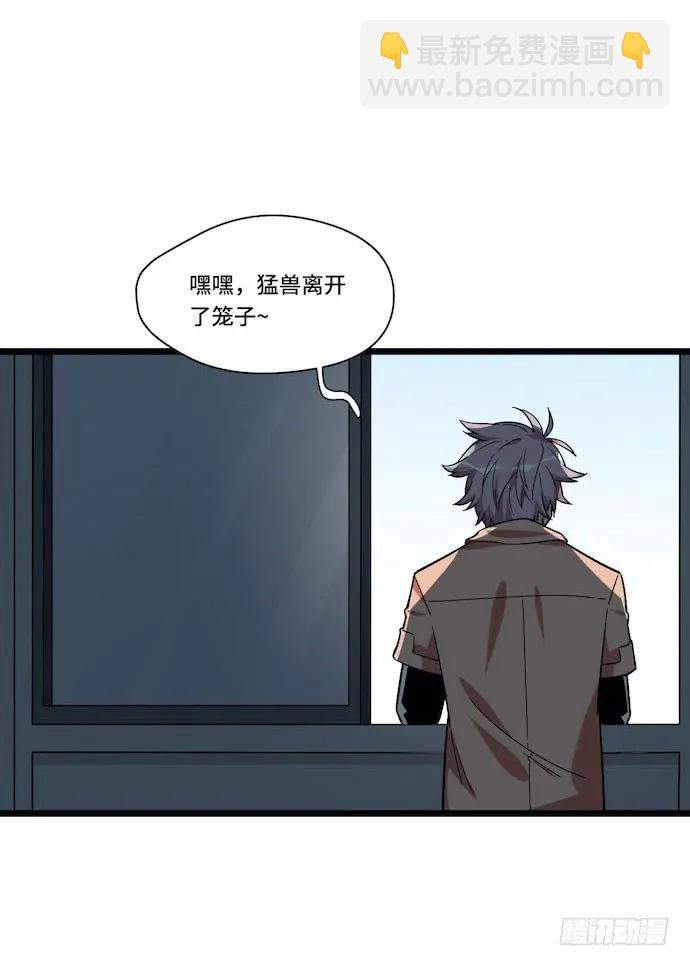 121.猛兽终于出笼(1/2)-第128话