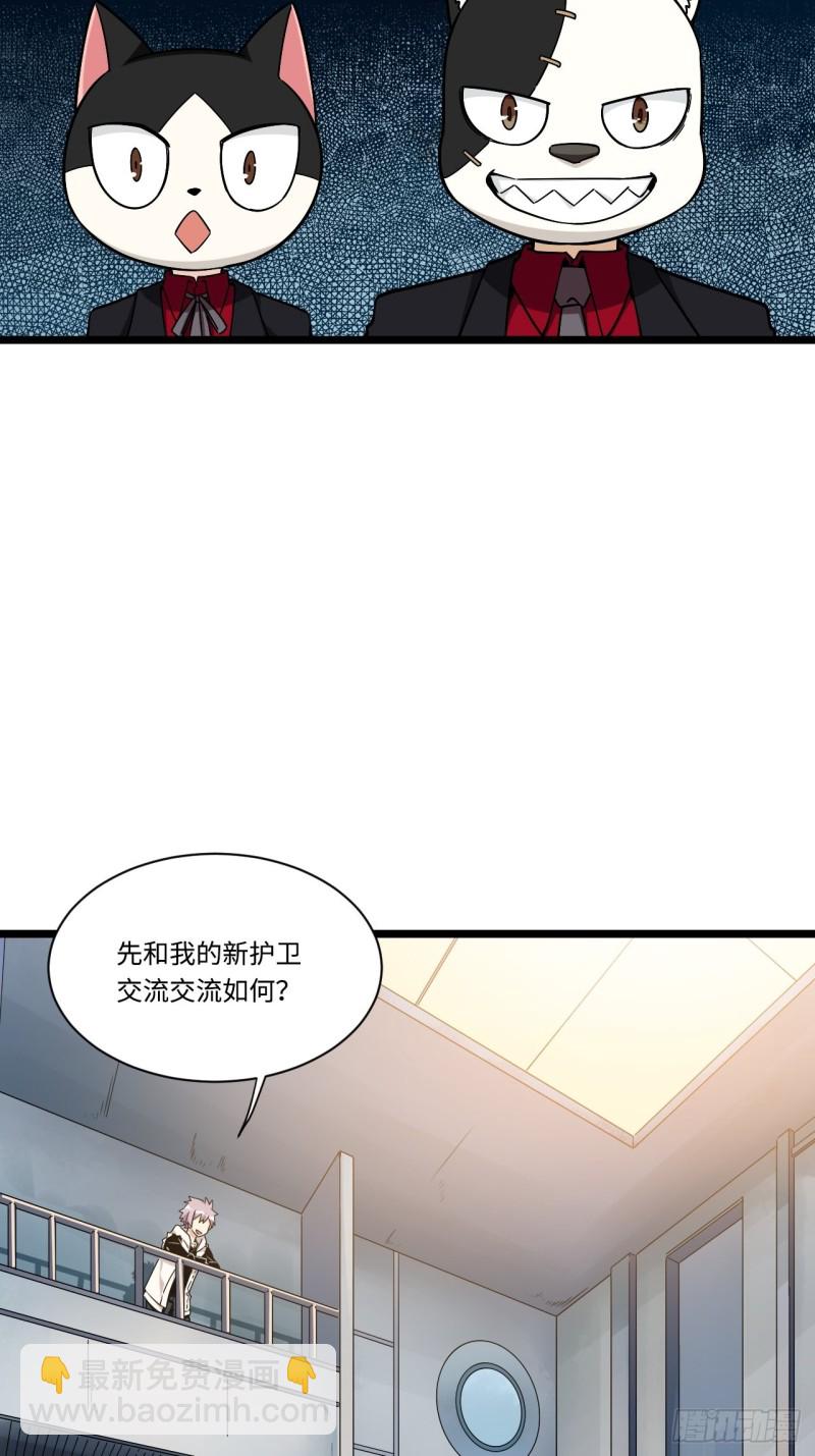 167.护卫总是奇装异服-第176话