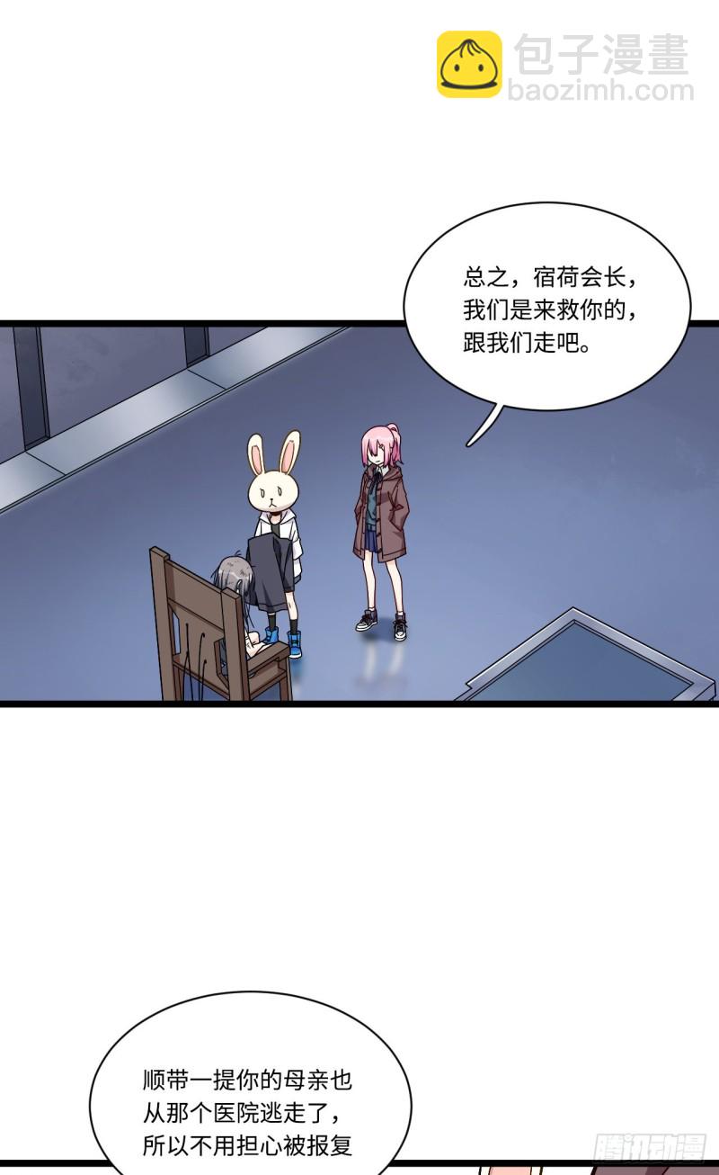 我的反派女友 - 169.宿荷即將爆發？！ - 5
