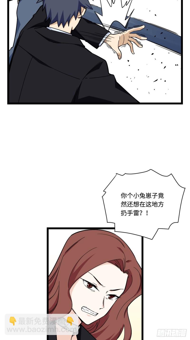 我的反派女友 - 177.正面對決 - 5