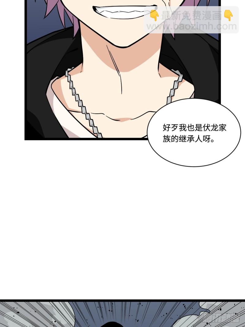 我的反派女友 - 177.正面對決 - 6
