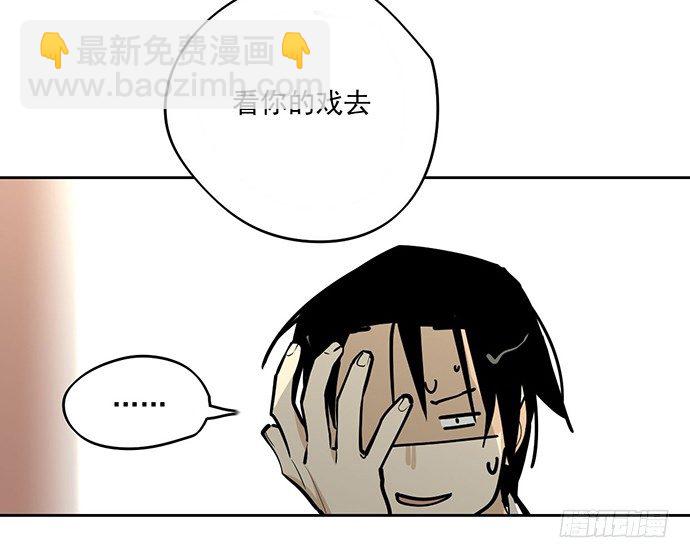 奥义&middot;在下名为你爸-第32话