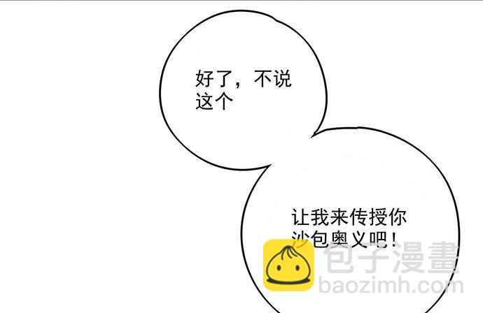 奥义&middot;在下名为你爸-第32话