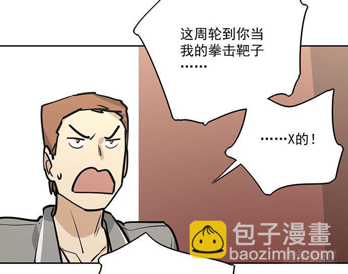 奥义&middot;在下名为你爸-第32话