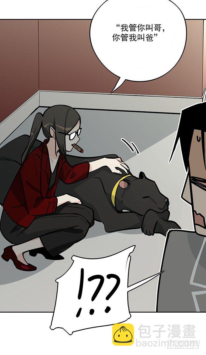 奥义&middot;在下名为你爸-第32话